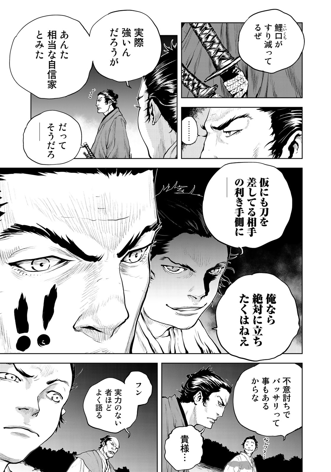 Bakumatsu Ignition Chapter 4 7ページ
