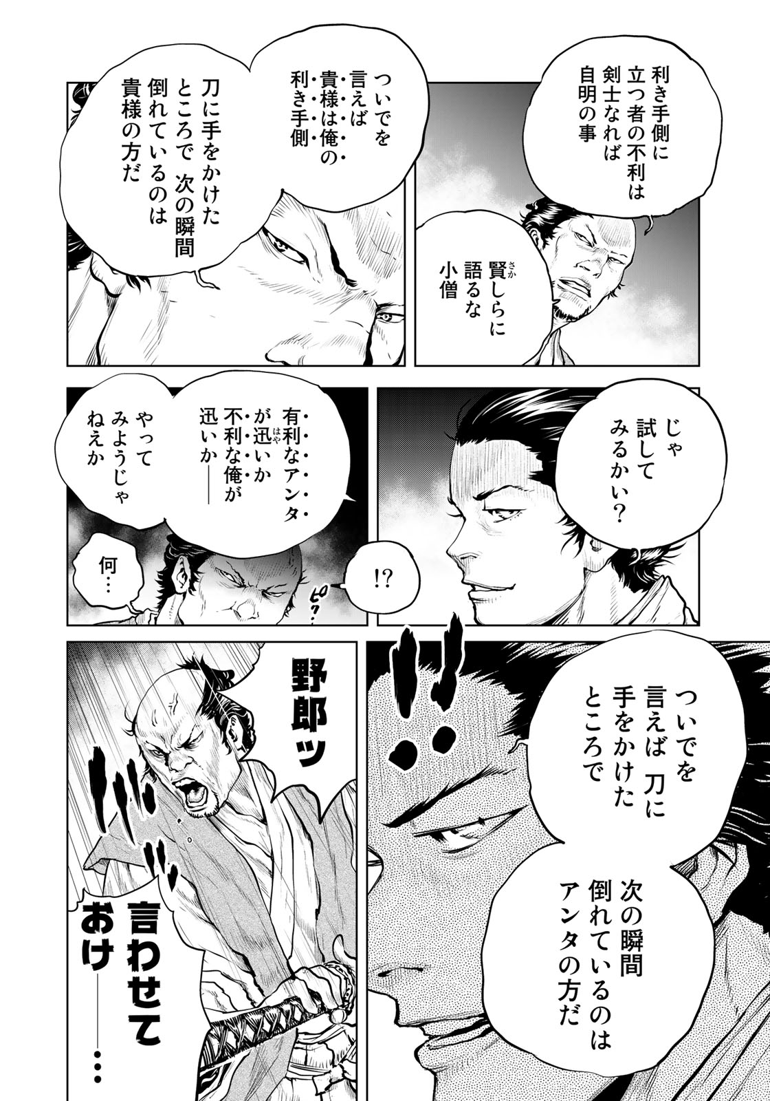 Bakumatsu Ignition Chapter 4 8ページ