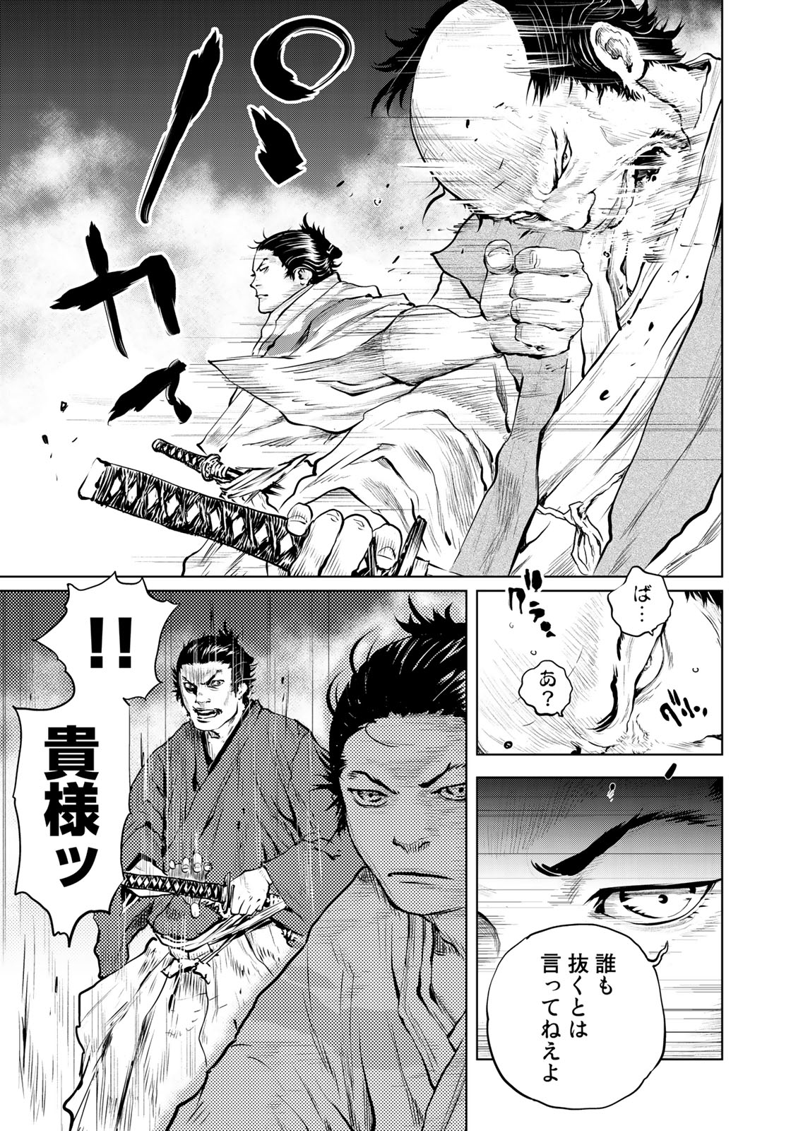 Bakumatsu Ignition Chapter 4 9ページ