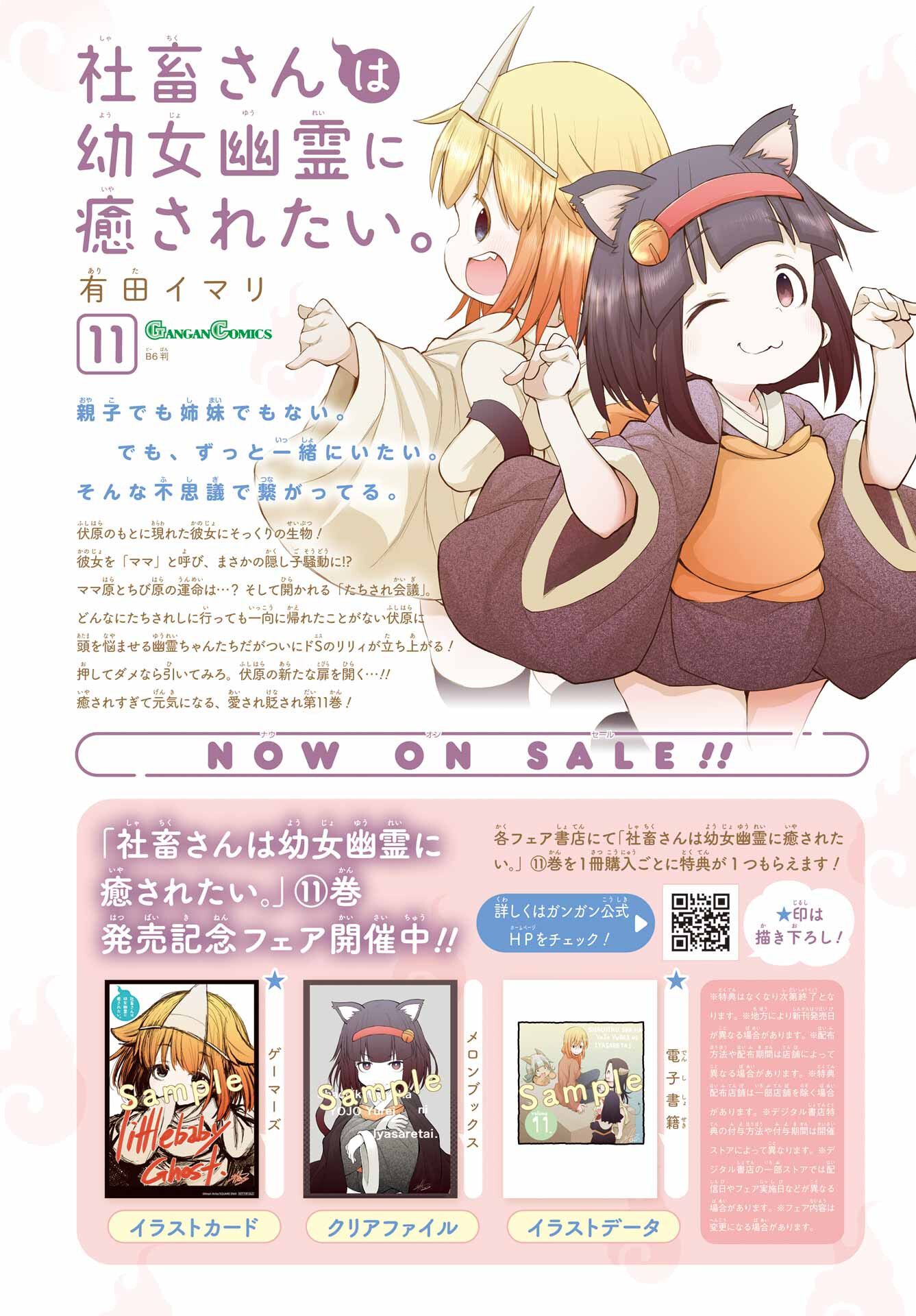 Shachiku-san wa Youjo Yuurei ni Iyasaretai. Chapter 55 2ページ