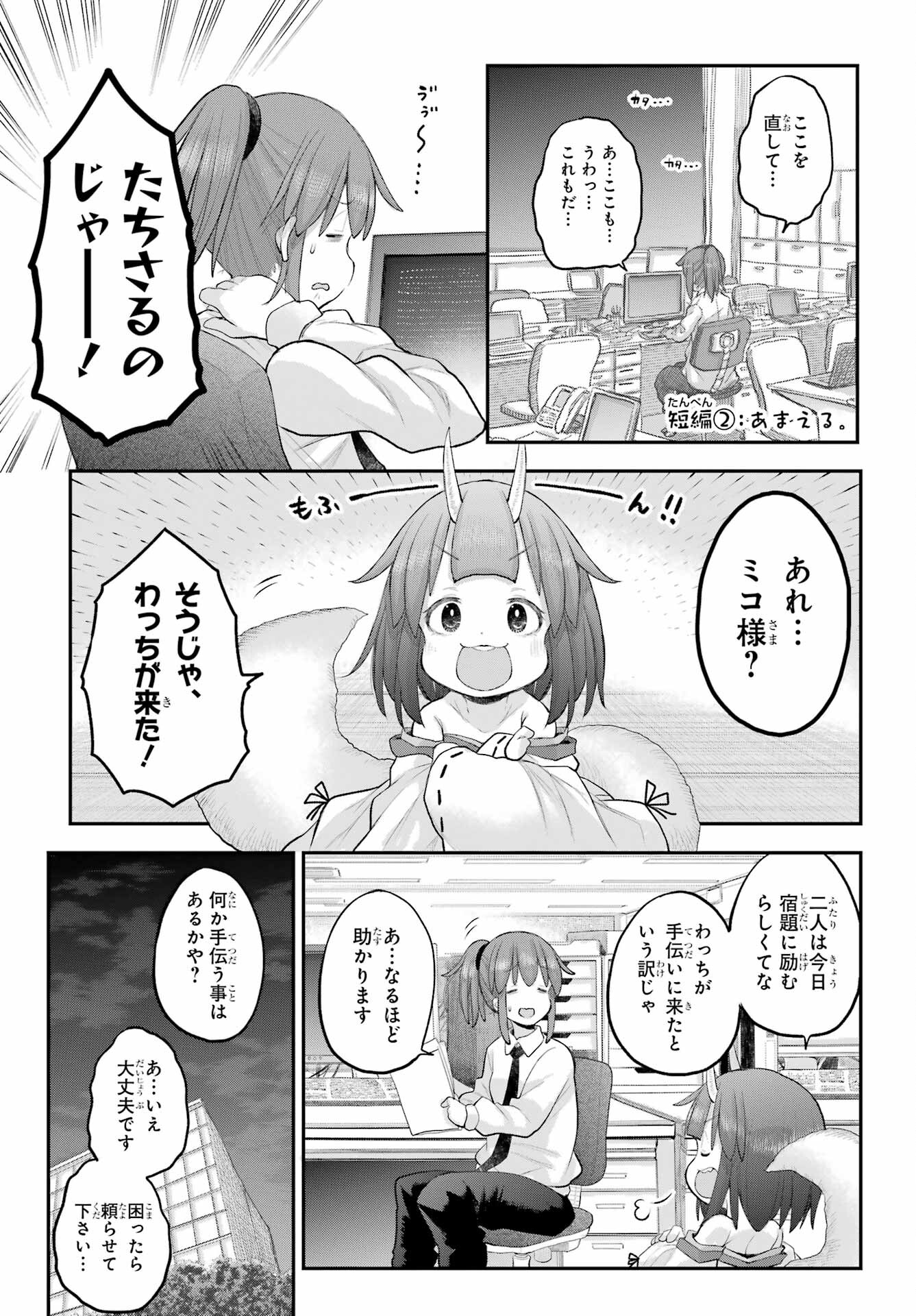 Shachiku-san wa Youjo Yuurei ni Iyasaretai. Chapter 55 11ページ