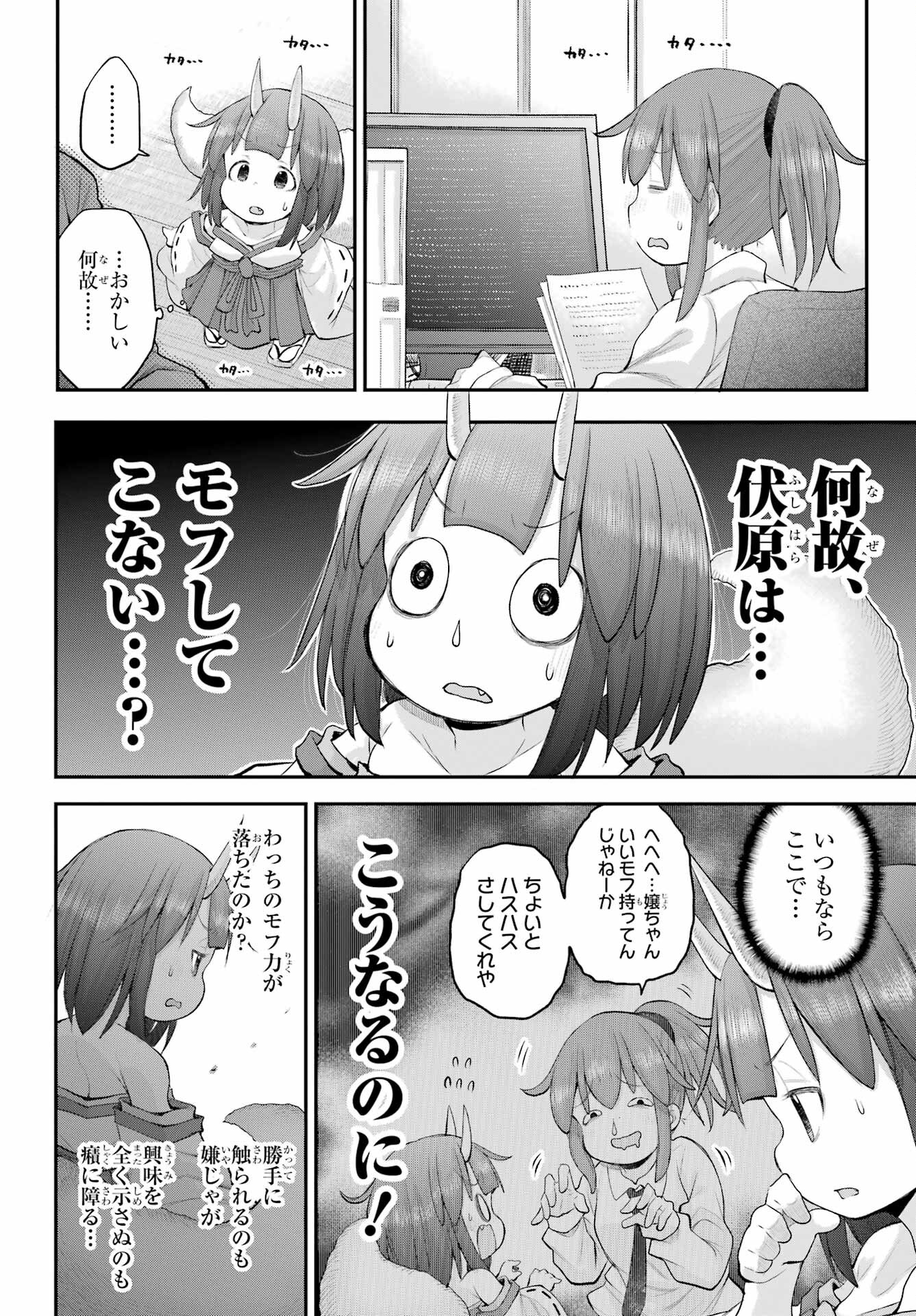Shachiku-san wa Youjo Yuurei ni Iyasaretai. Chapter 55 12ページ
