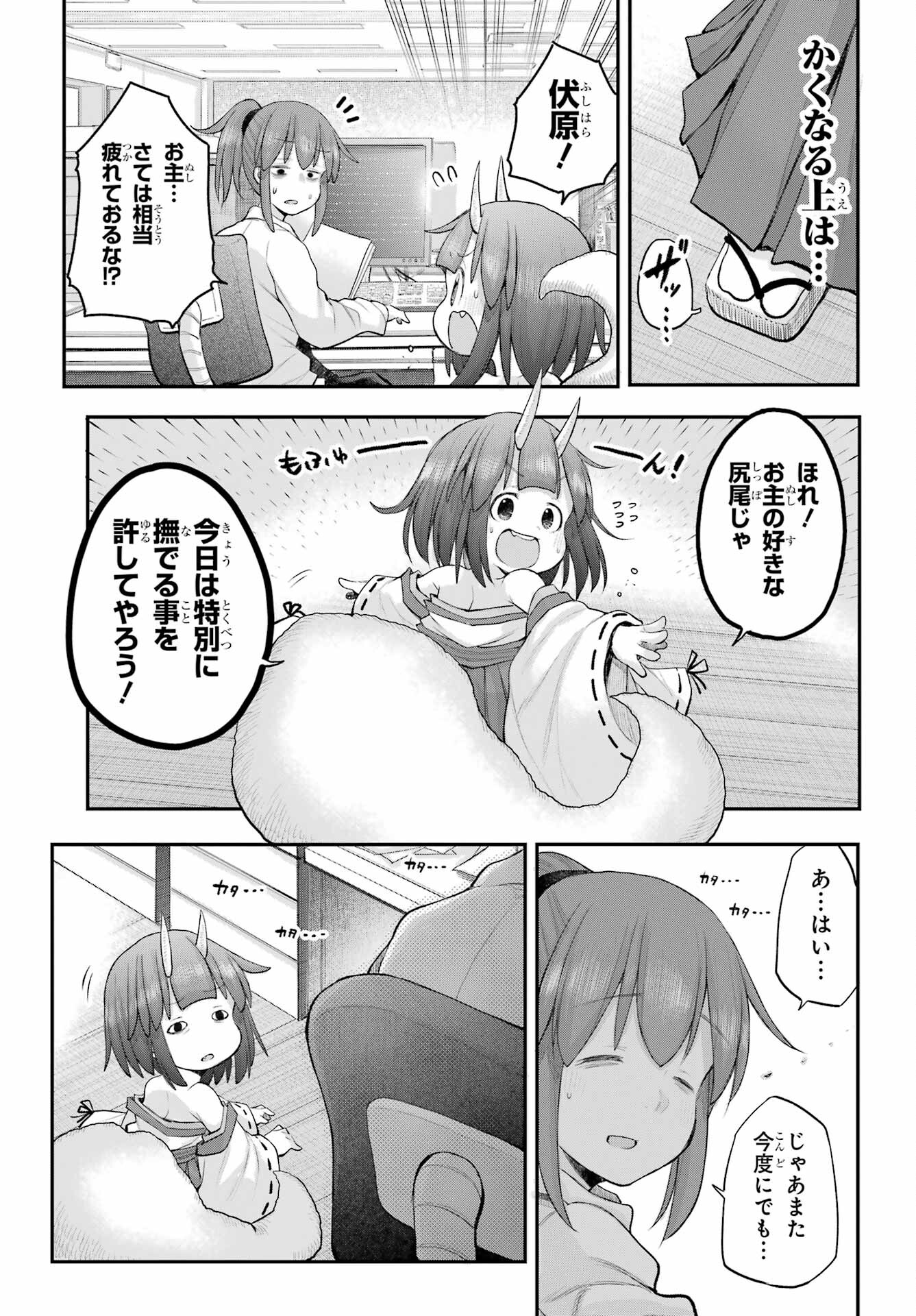 Shachiku-san wa Youjo Yuurei ni Iyasaretai. Chapter 55 13ページ