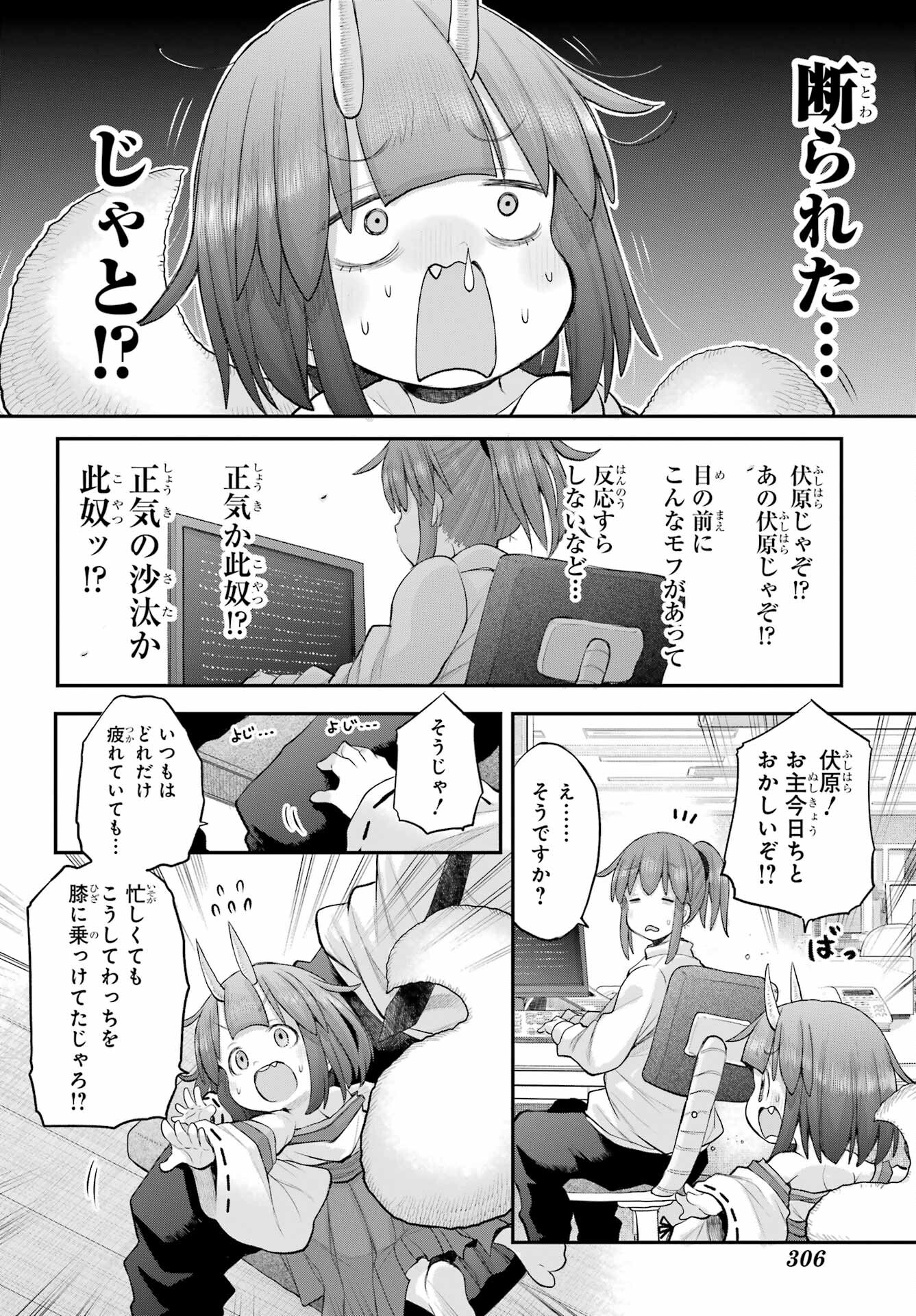 Shachiku-san wa Youjo Yuurei ni Iyasaretai. Chapter 55 14ページ