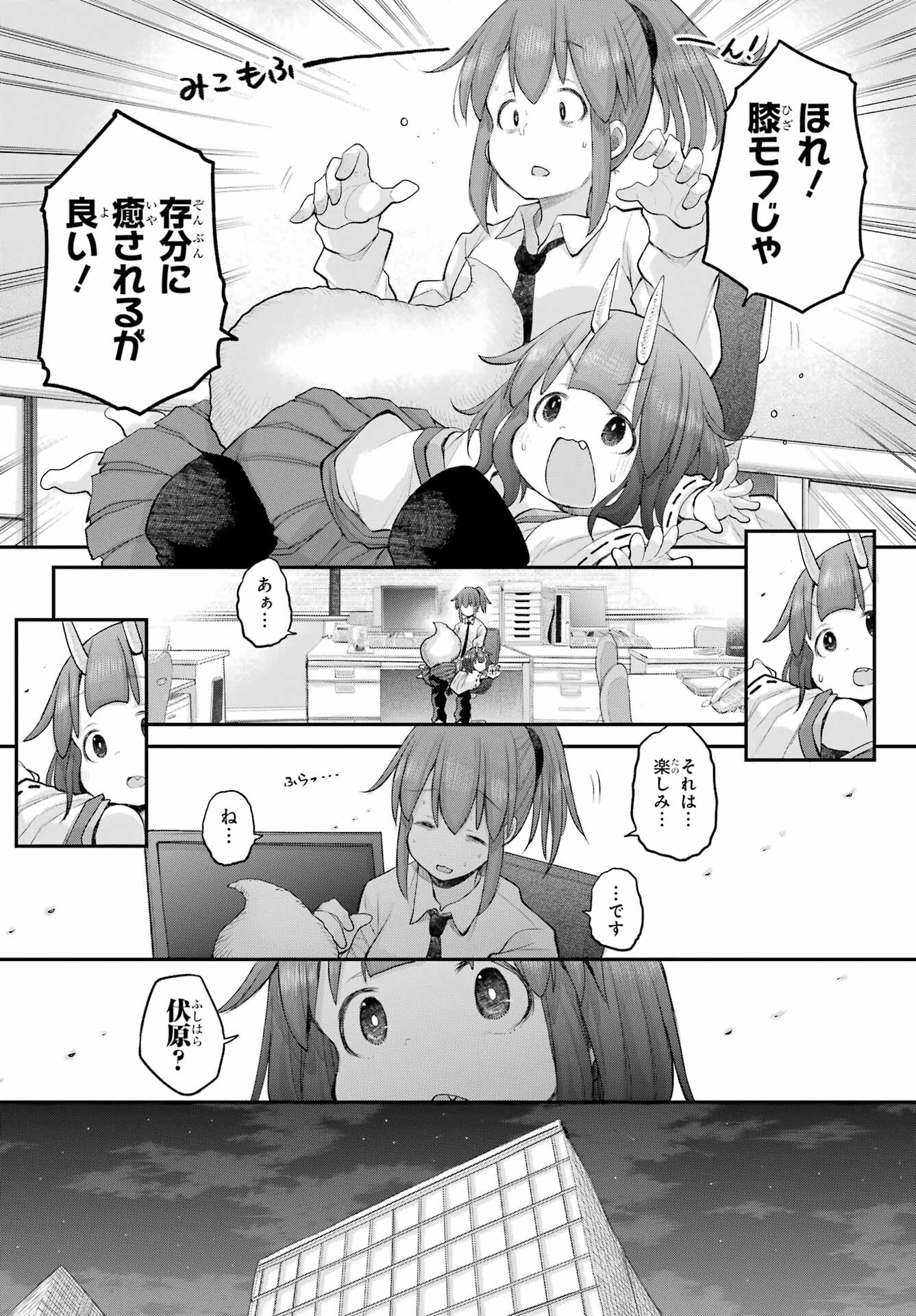Shachiku-san wa Youjo Yuurei ni Iyasaretai. Chapter 55 15ページ