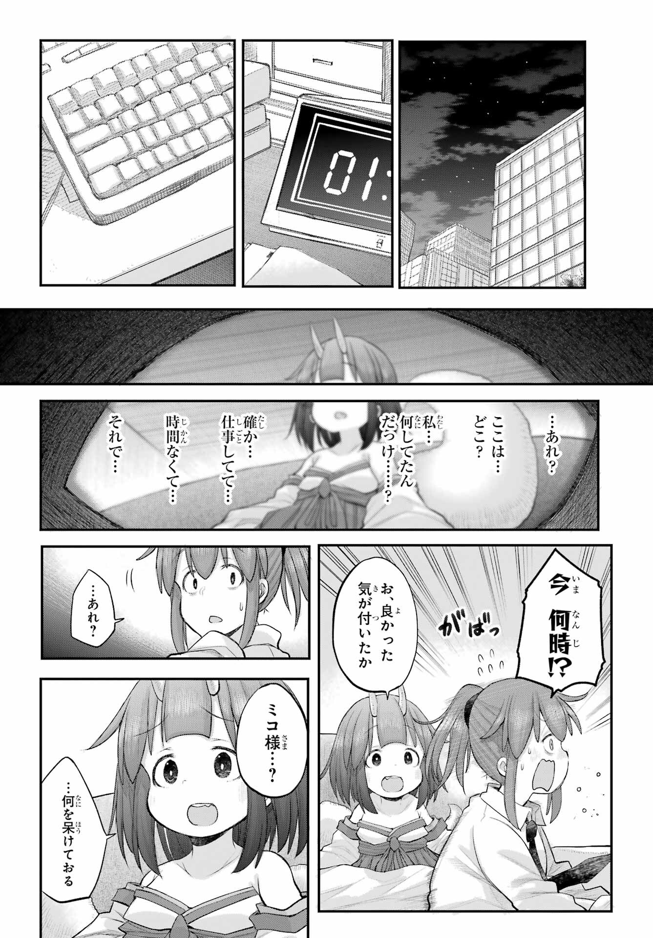 Shachiku-san wa Youjo Yuurei ni Iyasaretai. Chapter 55 16ページ