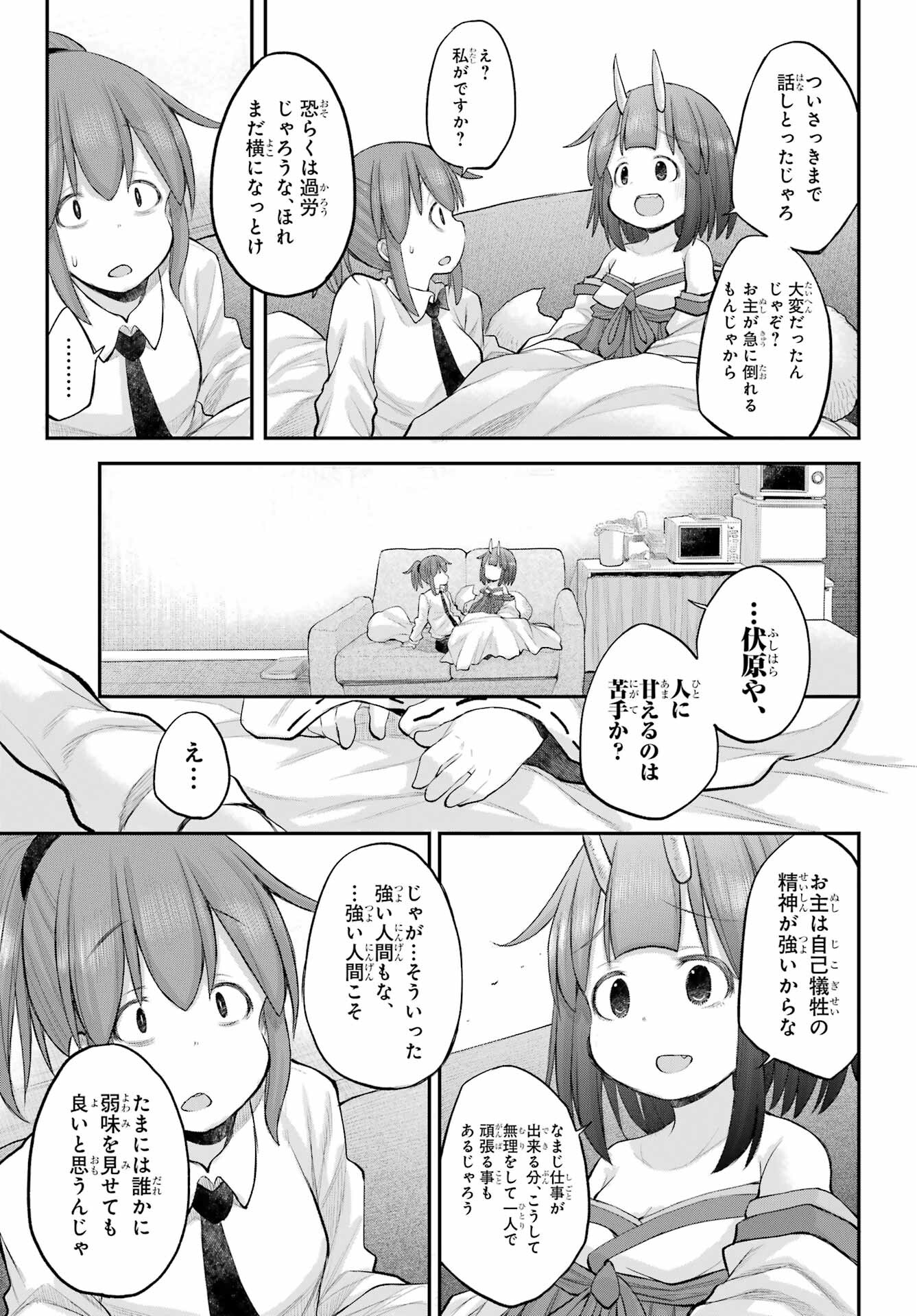 Shachiku-san wa Youjo Yuurei ni Iyasaretai. Chapter 55 17ページ