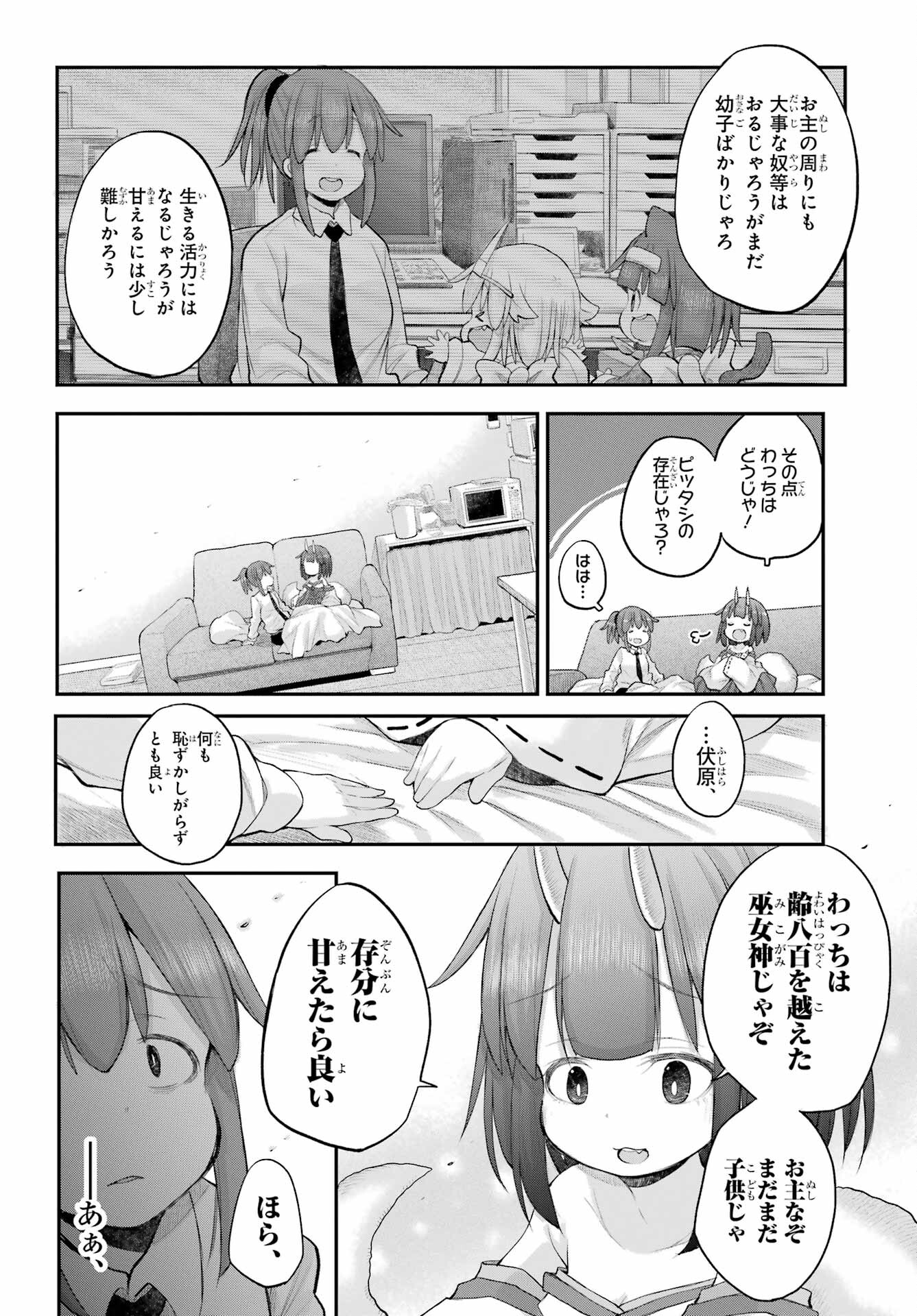 Shachiku-san wa Youjo Yuurei ni Iyasaretai. Chapter 55 18ページ