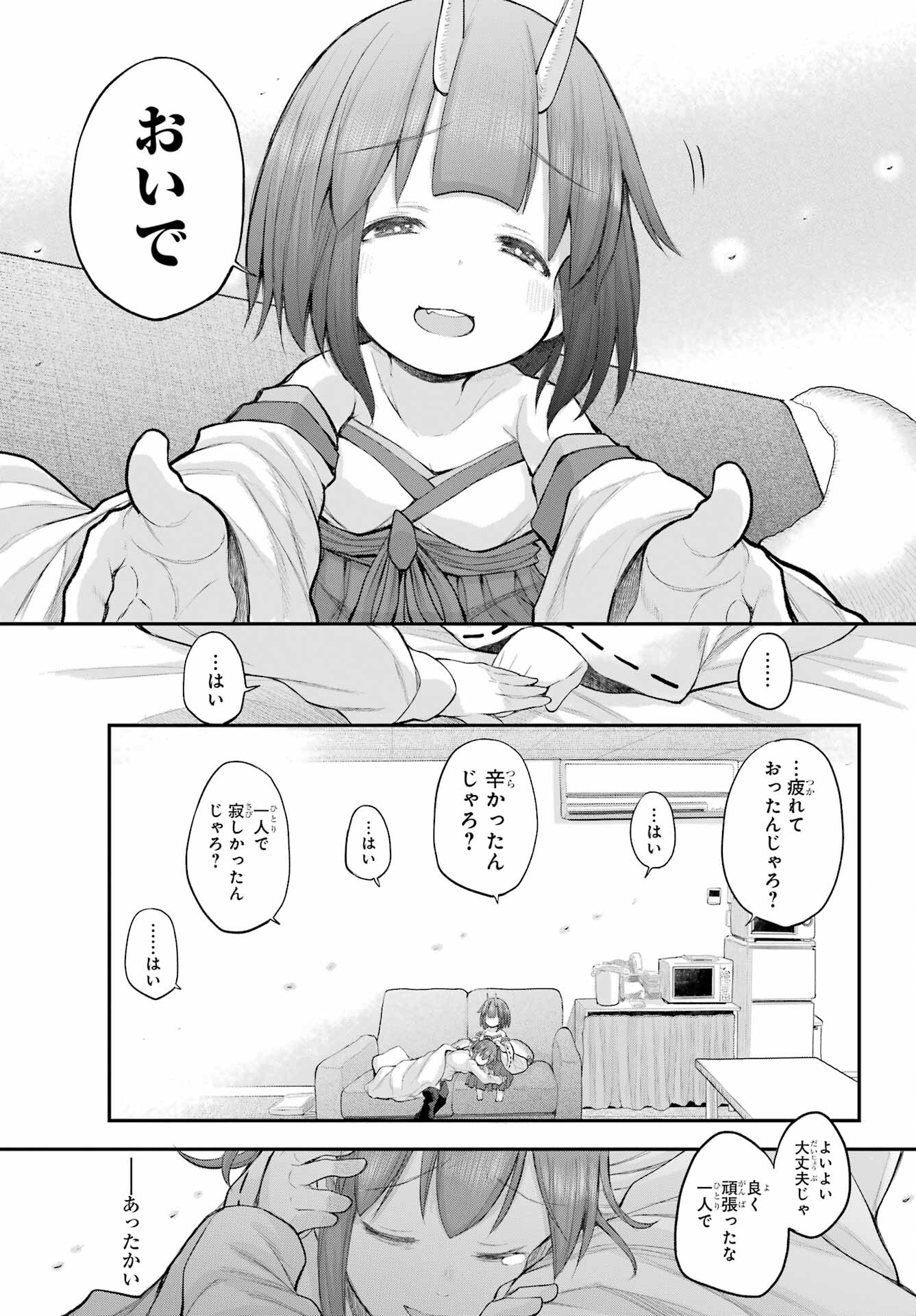 Shachiku-san wa Youjo Yuurei ni Iyasaretai. Chapter 55 19ページ