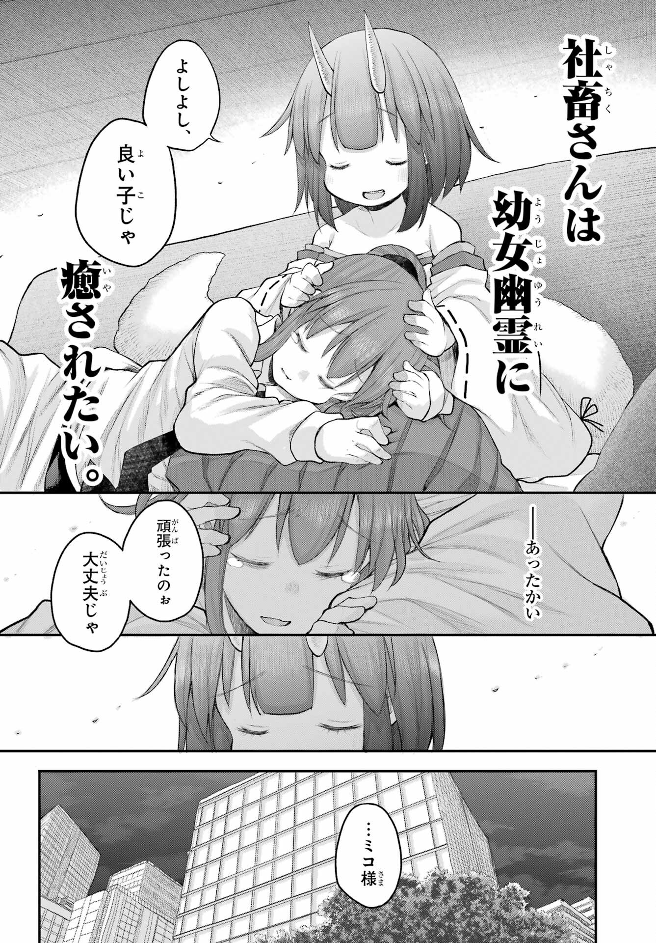 Shachiku-san wa Youjo Yuurei ni Iyasaretai. Chapter 55 20ページ