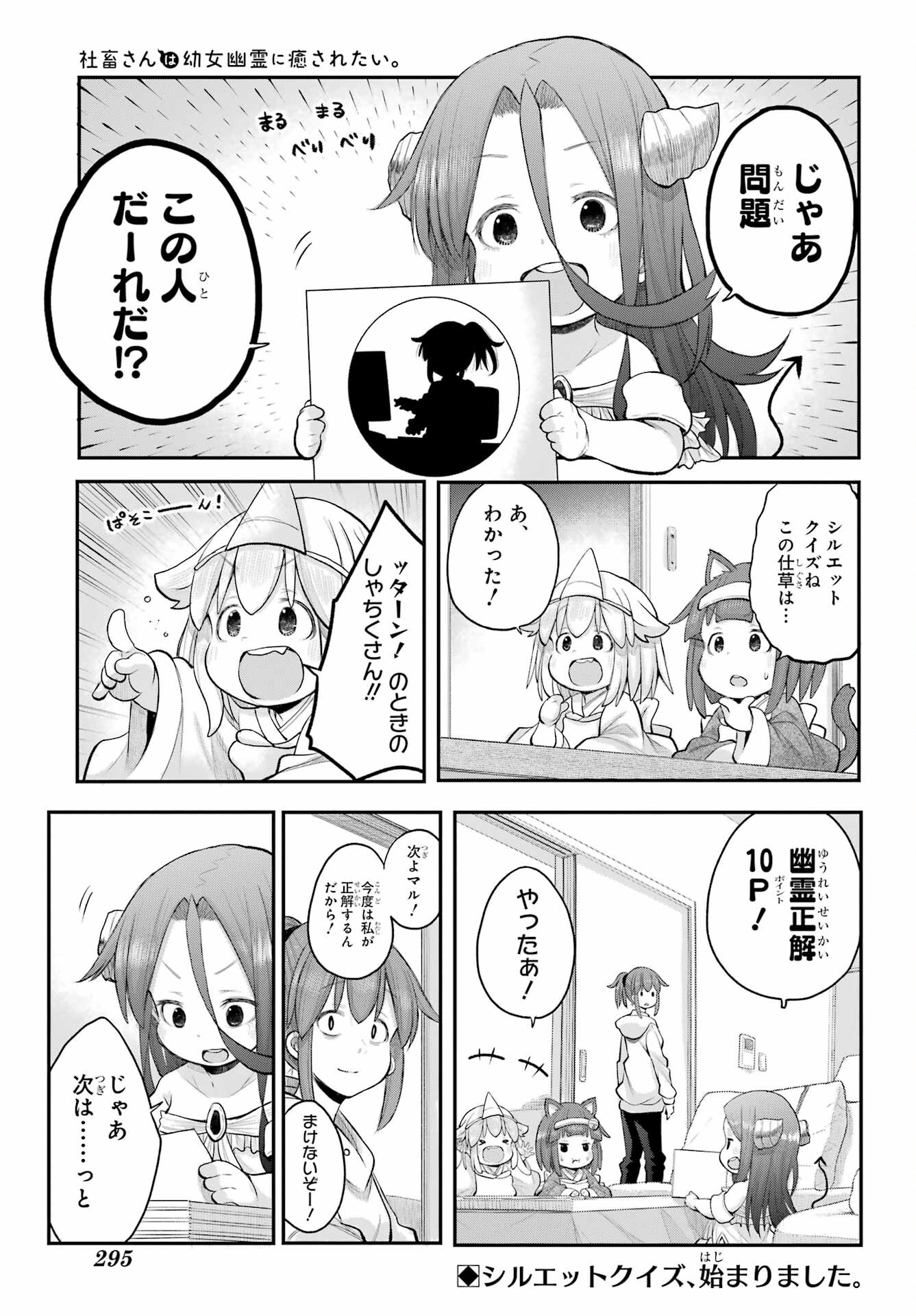 Shachiku-san wa Youjo Yuurei ni Iyasaretai. Chapter 55 3ページ