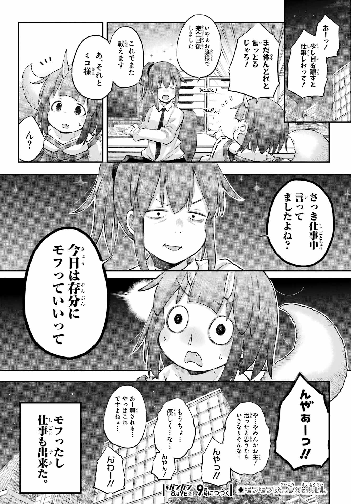 Shachiku-san wa Youjo Yuurei ni Iyasaretai. Chapter 55 21ページ