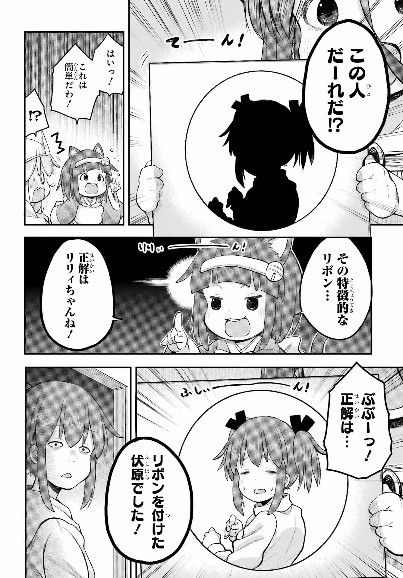 Shachiku-san wa Youjo Yuurei ni Iyasaretai. Chapter 55 4ページ
