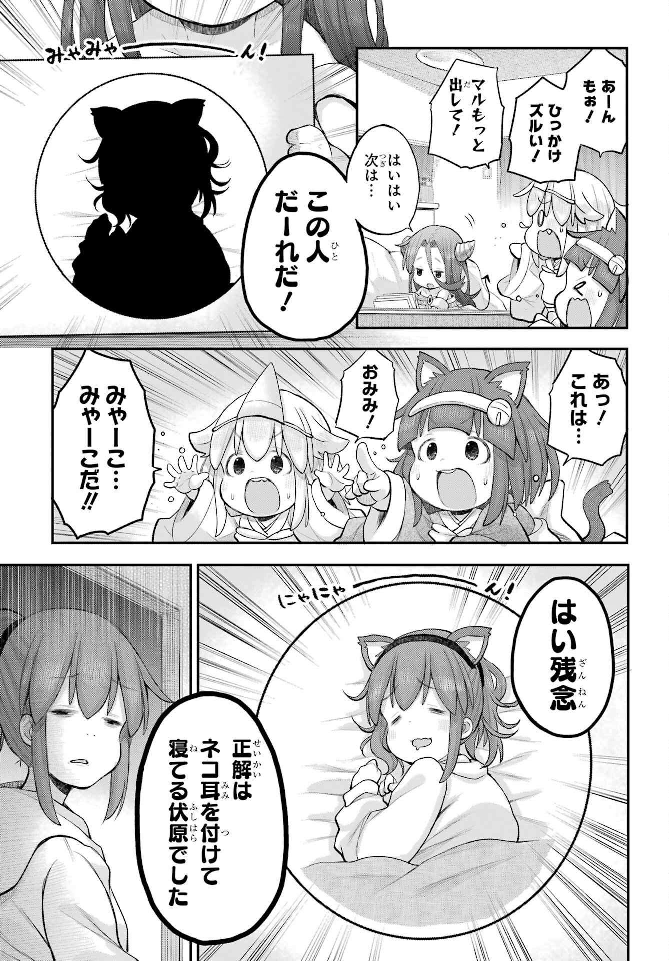 Shachiku-san wa Youjo Yuurei ni Iyasaretai. Chapter 55 5ページ