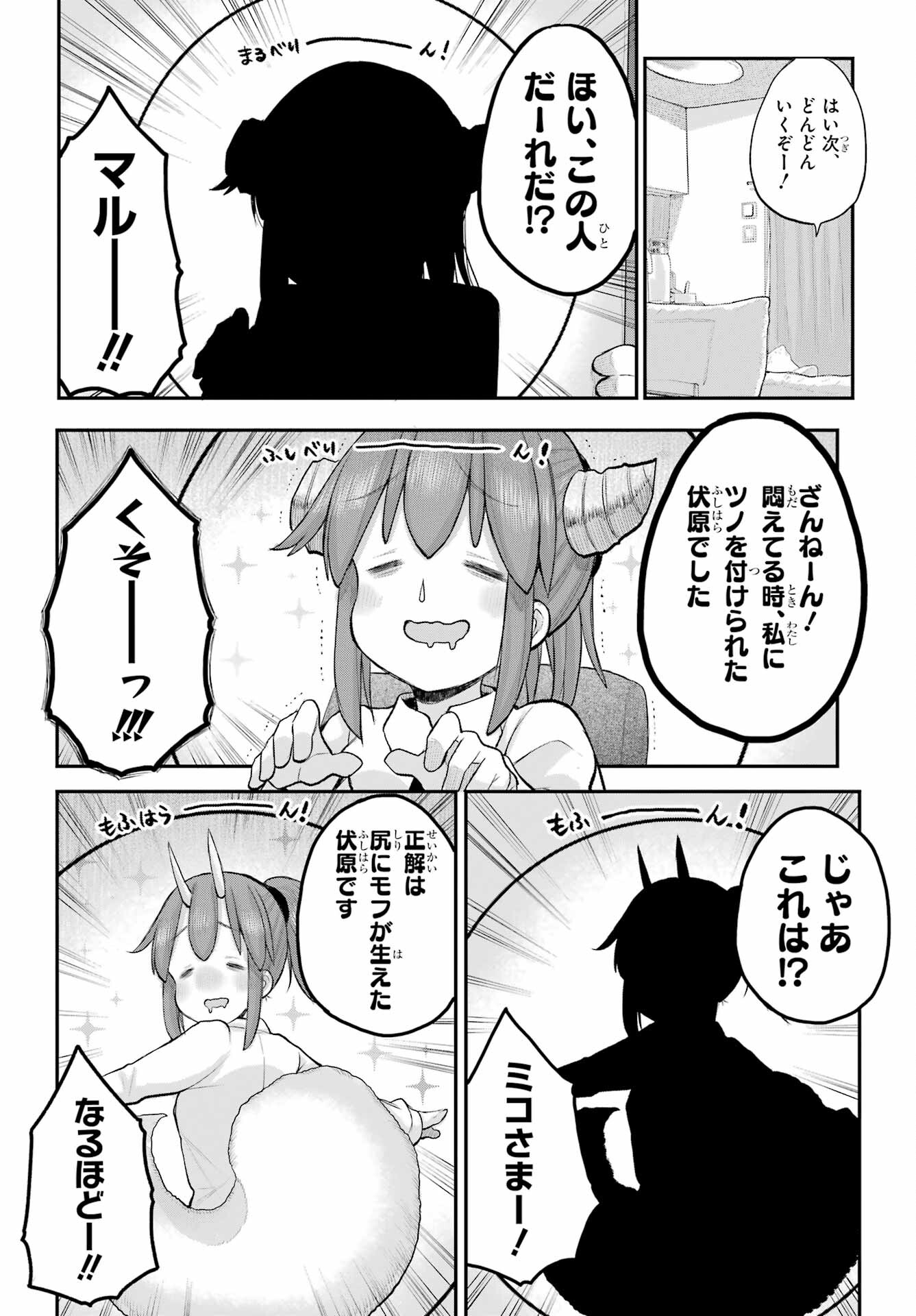 Shachiku-san wa Youjo Yuurei ni Iyasaretai. Chapter 55 6ページ