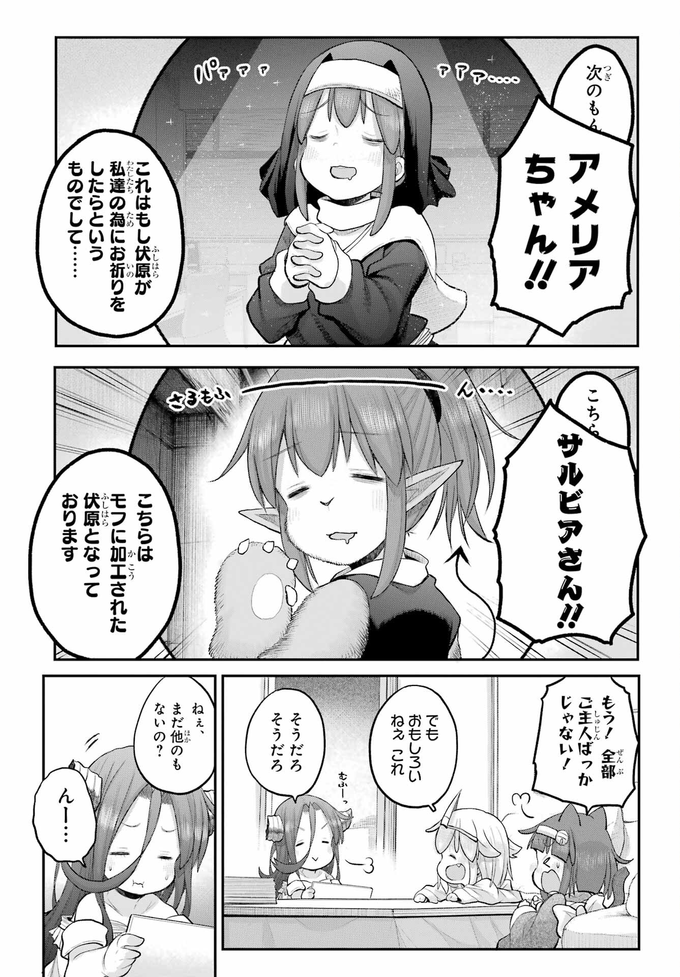 Shachiku-san wa Youjo Yuurei ni Iyasaretai. Chapter 55 7ページ
