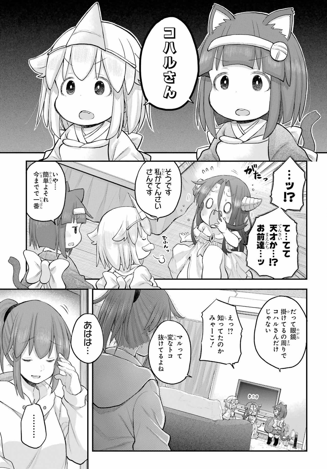 Shachiku-san wa Youjo Yuurei ni Iyasaretai. Chapter 55 9ページ