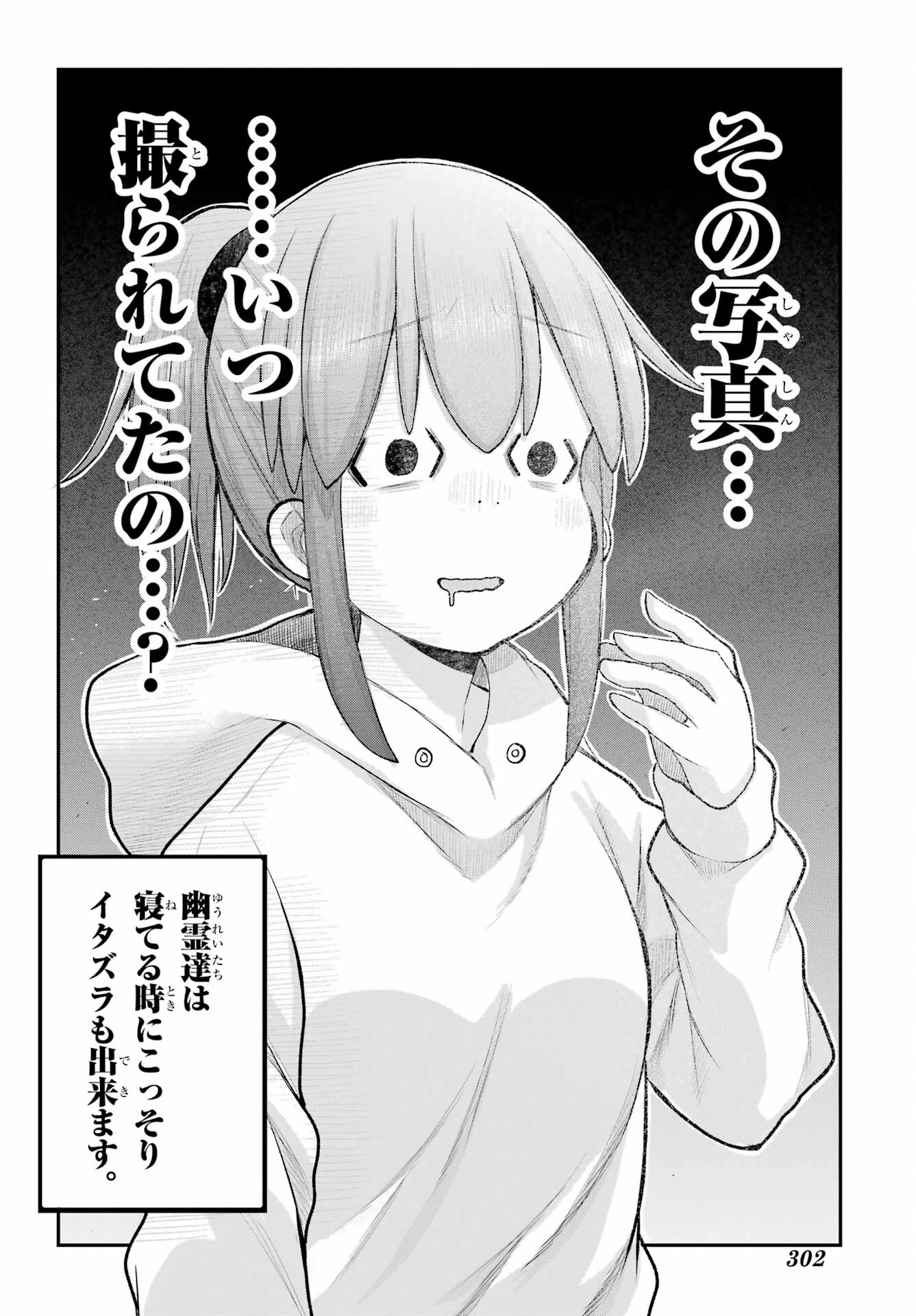 Shachiku-san wa Youjo Yuurei ni Iyasaretai. Chapter 55 10ページ