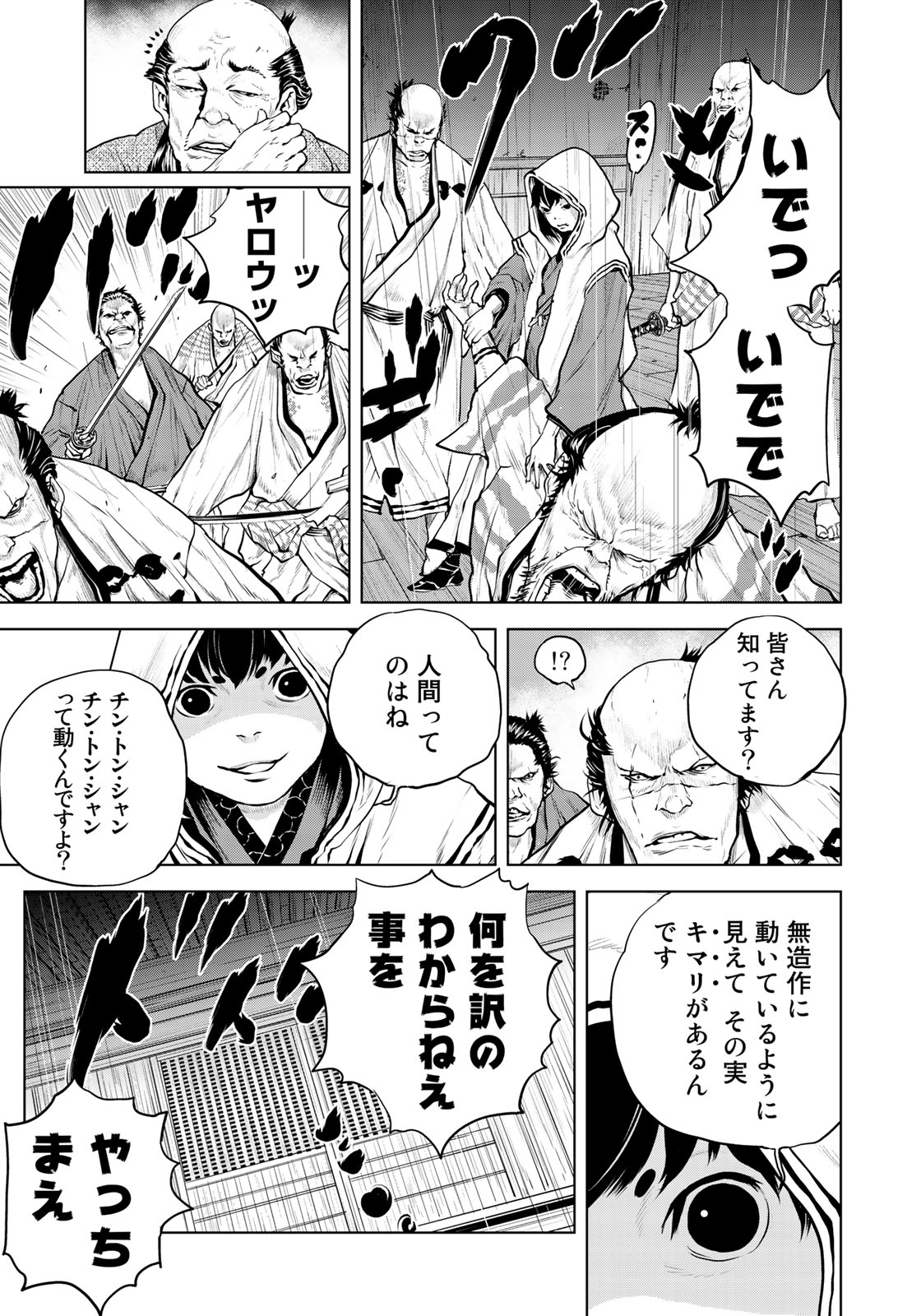 Bakumatsu Ignition Chapter 5 11ページ
