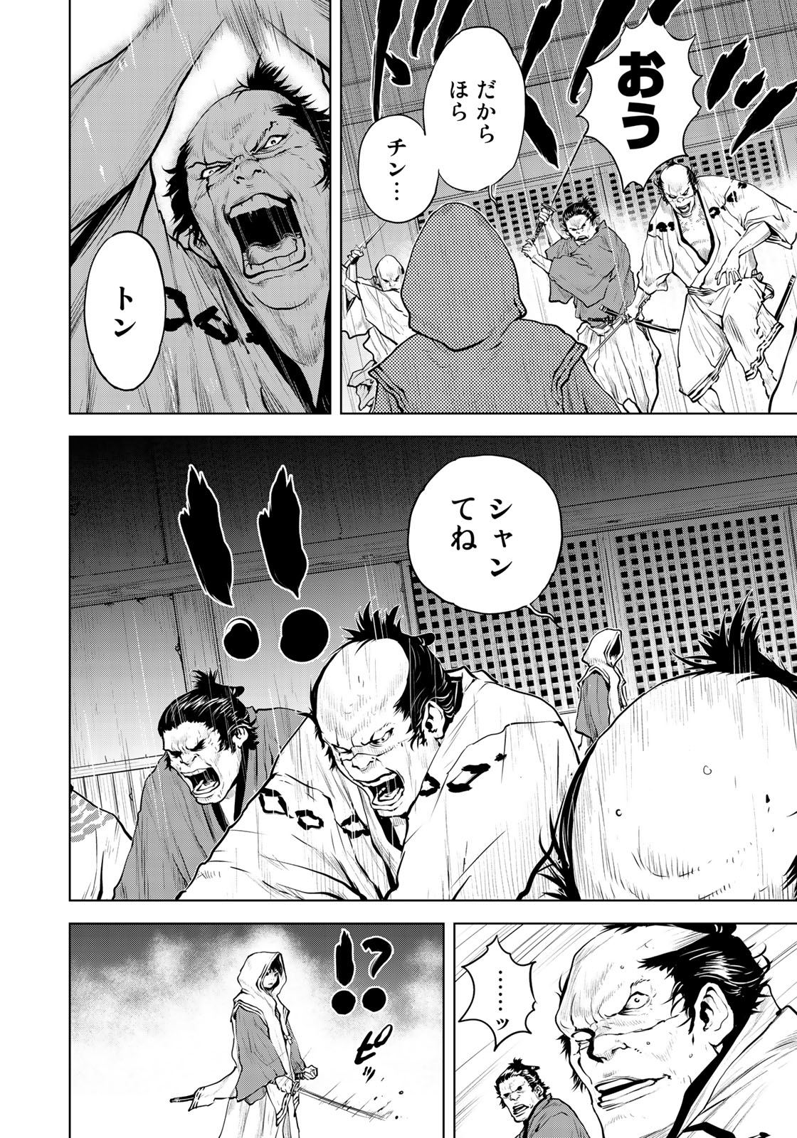 Bakumatsu Ignition Chapter 5 12ページ