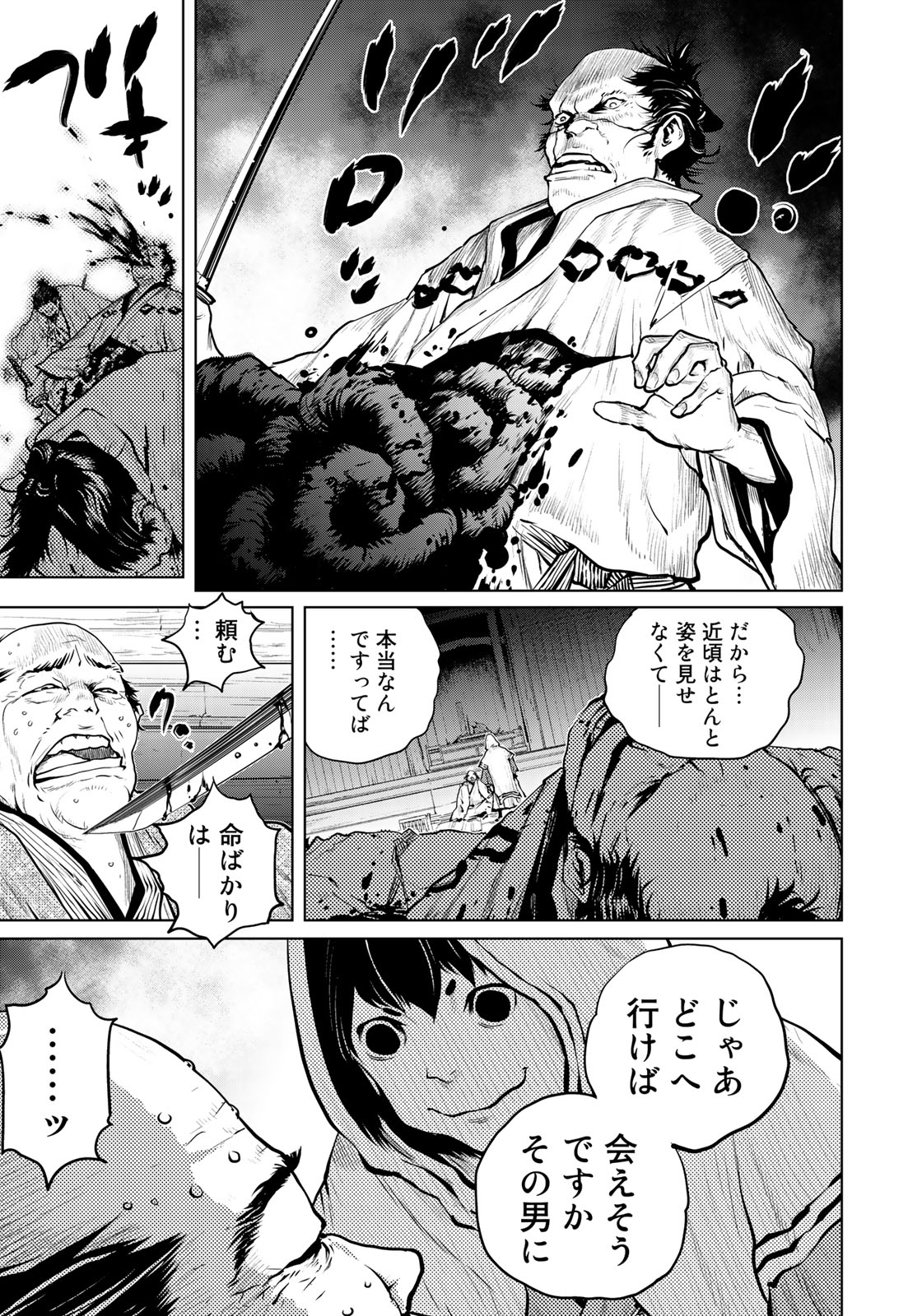 Bakumatsu Ignition Chapter 5 13ページ