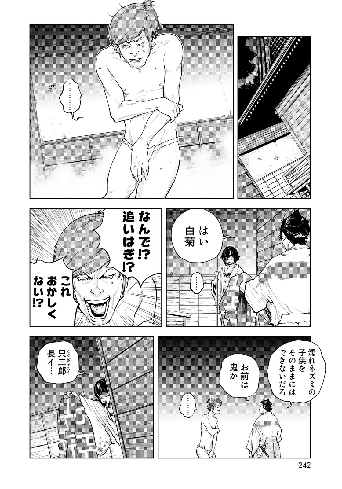 Bakumatsu Ignition Chapter 5 14ページ
