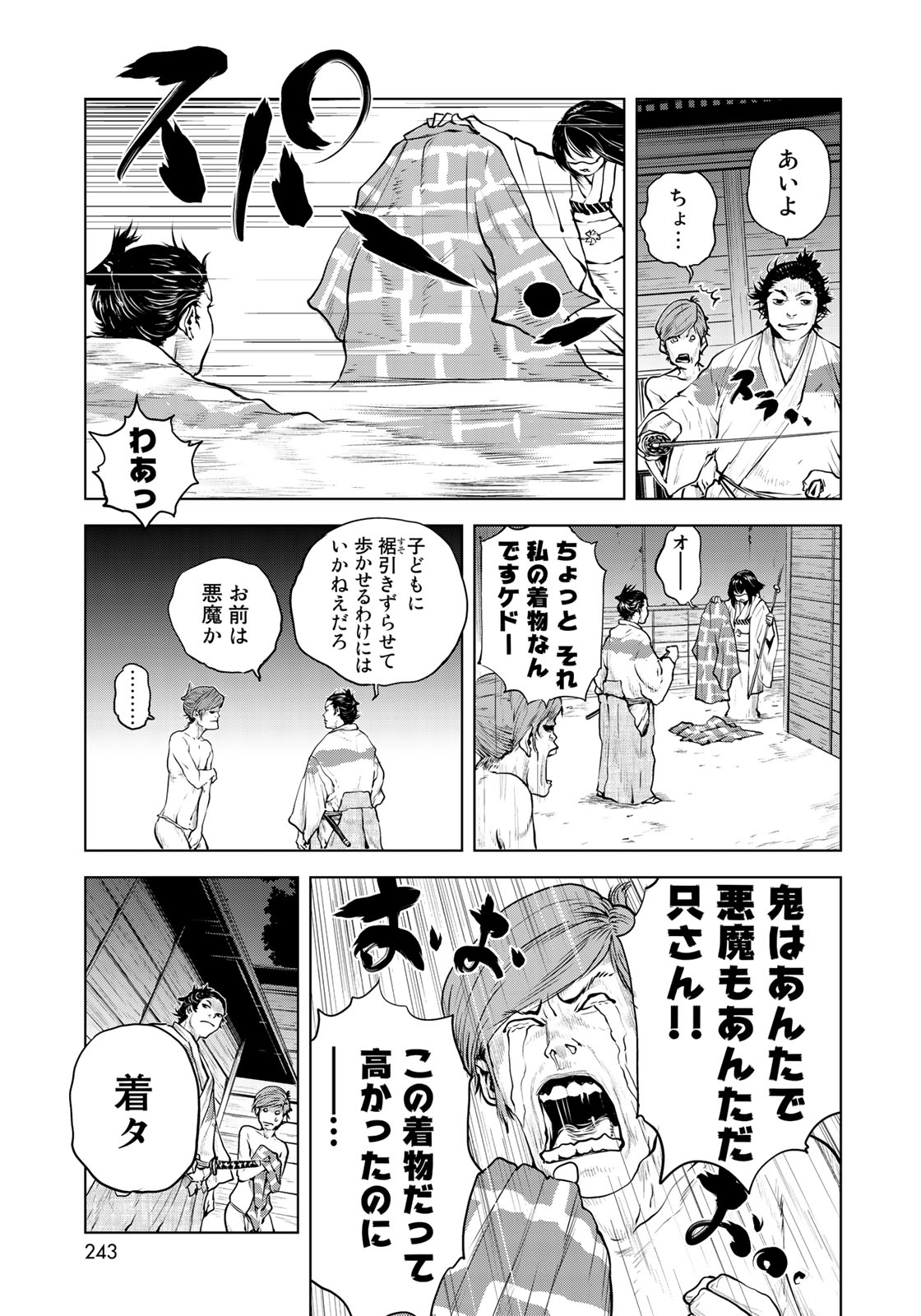 Bakumatsu Ignition Chapter 5 15ページ