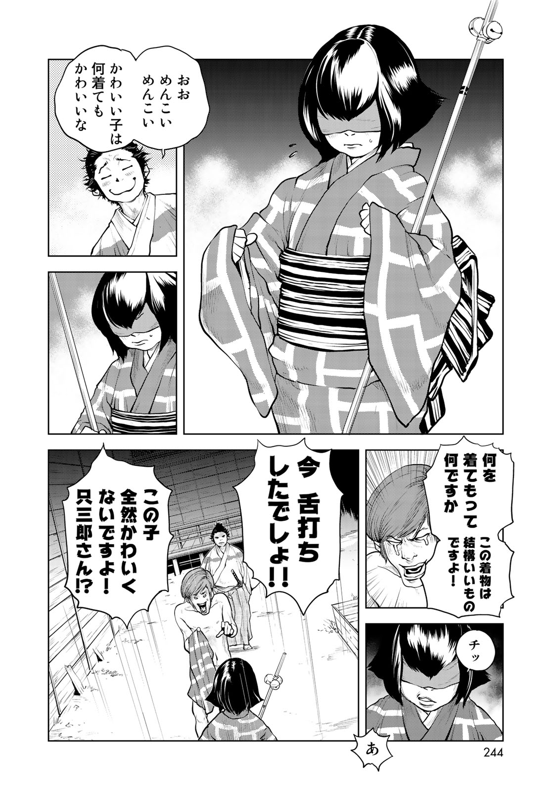 Bakumatsu Ignition Chapter 5 16ページ