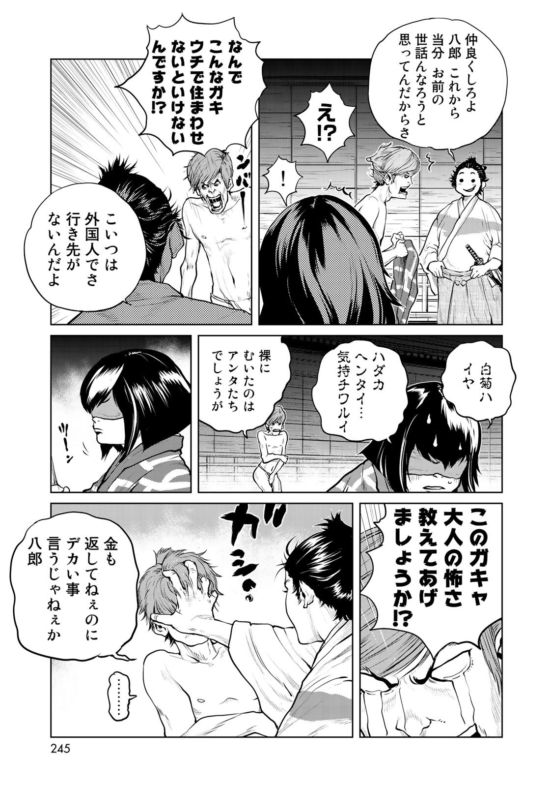 Bakumatsu Ignition Chapter 5 17ページ