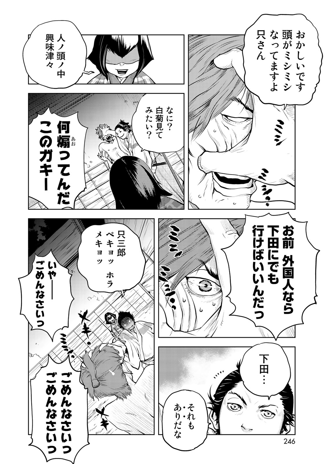Bakumatsu Ignition Chapter 5 18ページ
