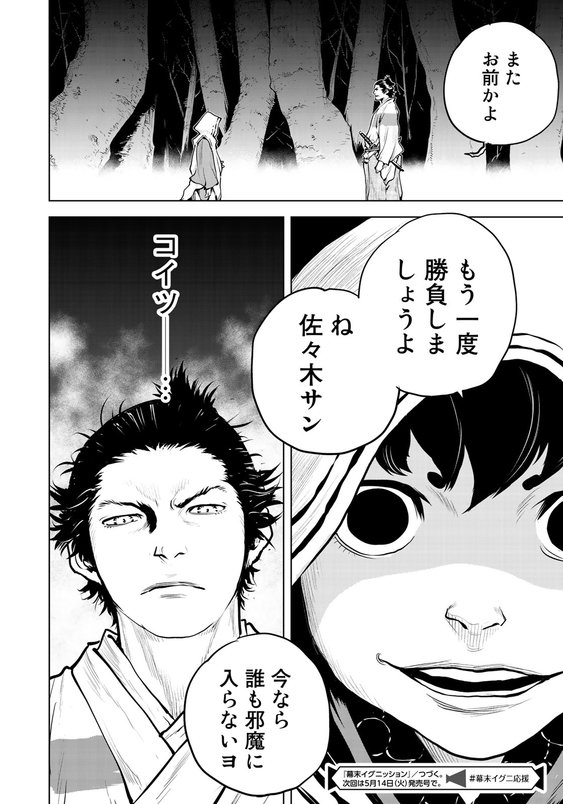 Bakumatsu Ignition Chapter 5 20ページ