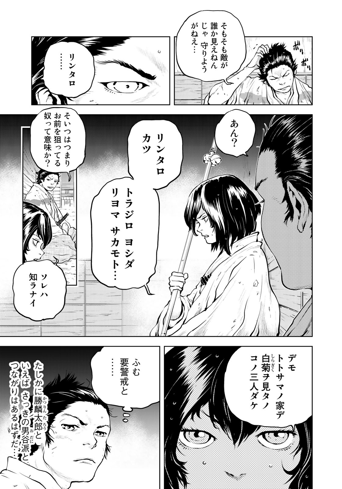 Bakumatsu Ignition Chapter 5 3ページ