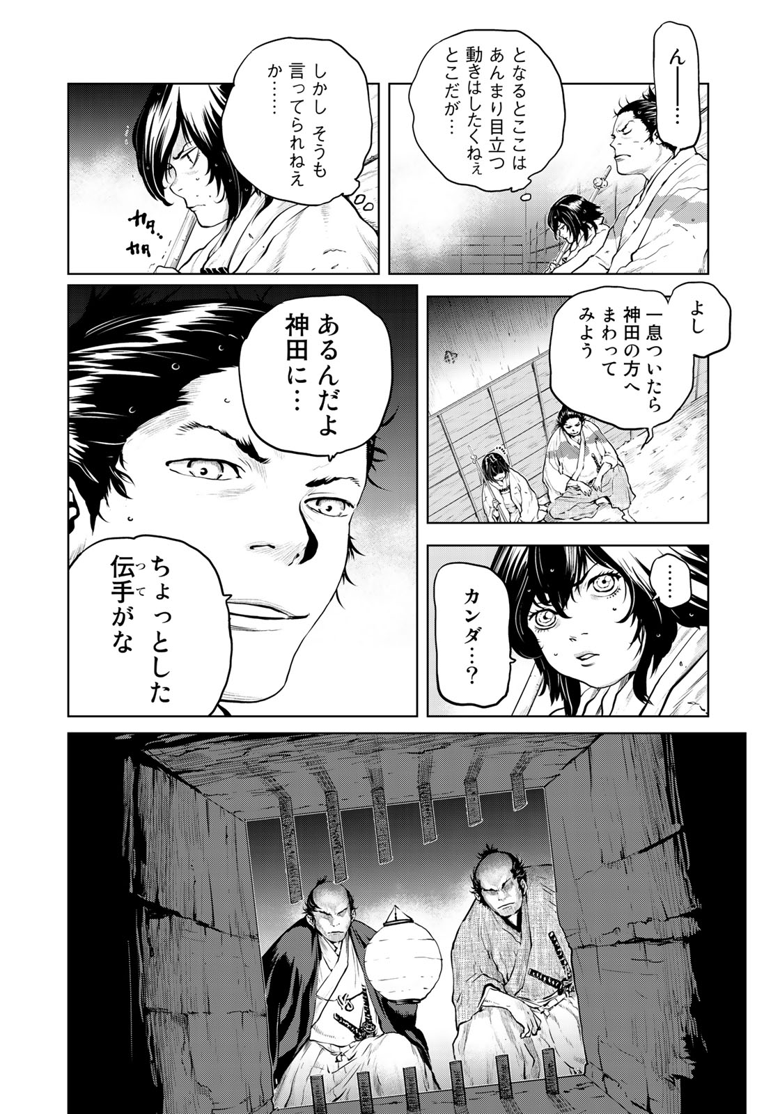 Bakumatsu Ignition Chapter 5 4ページ