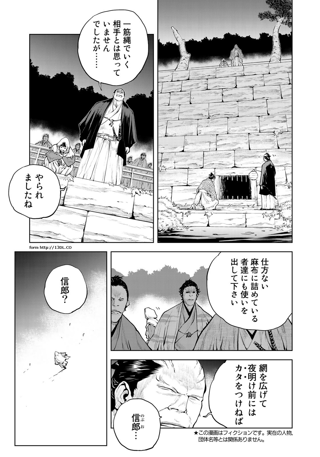 Bakumatsu Ignition Chapter 5 5ページ