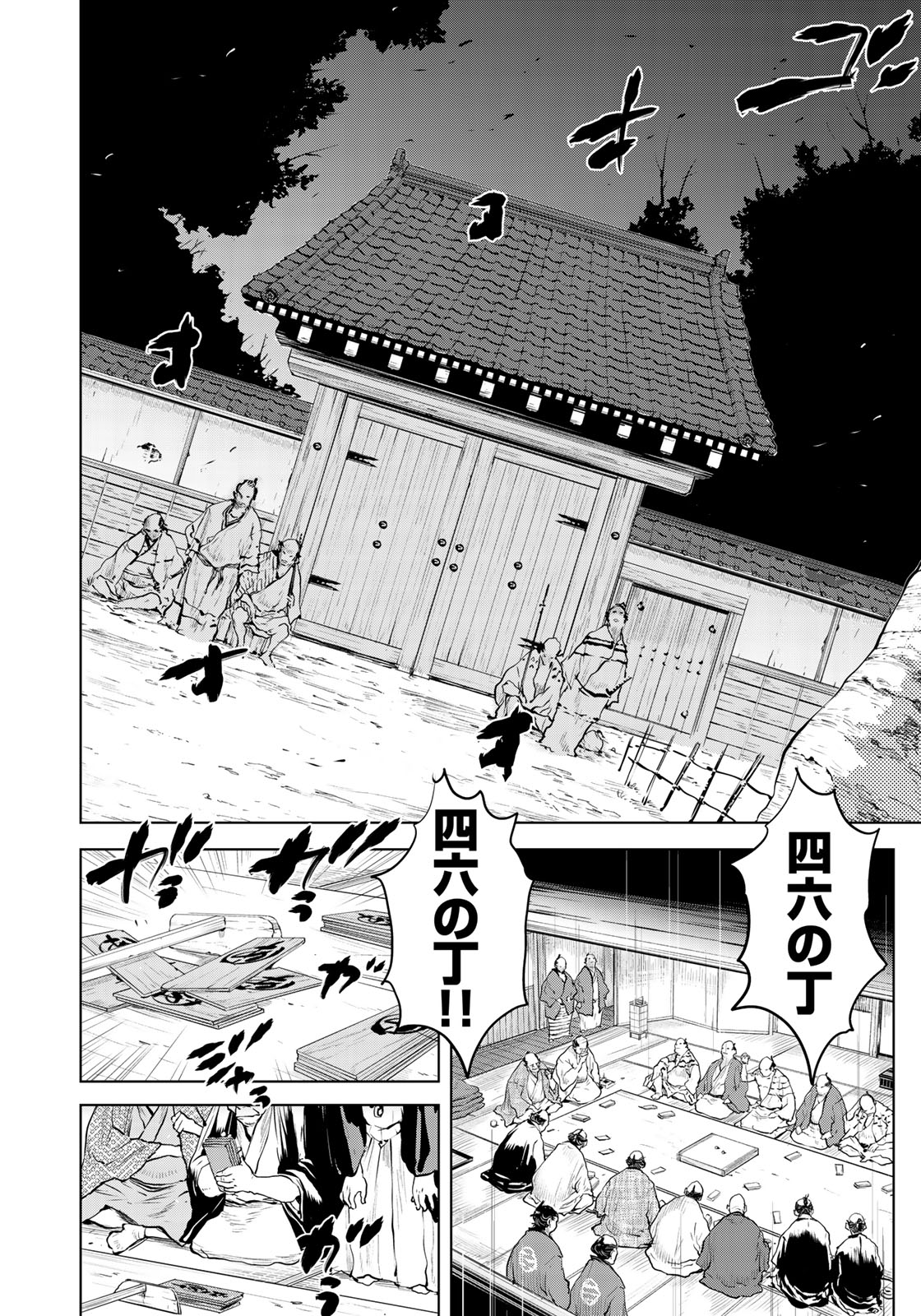 Bakumatsu Ignition Chapter 5 6ページ