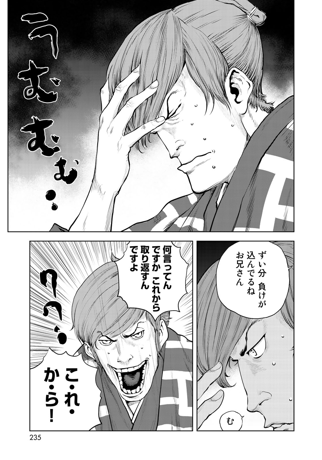 Bakumatsu Ignition Chapter 5 7ページ