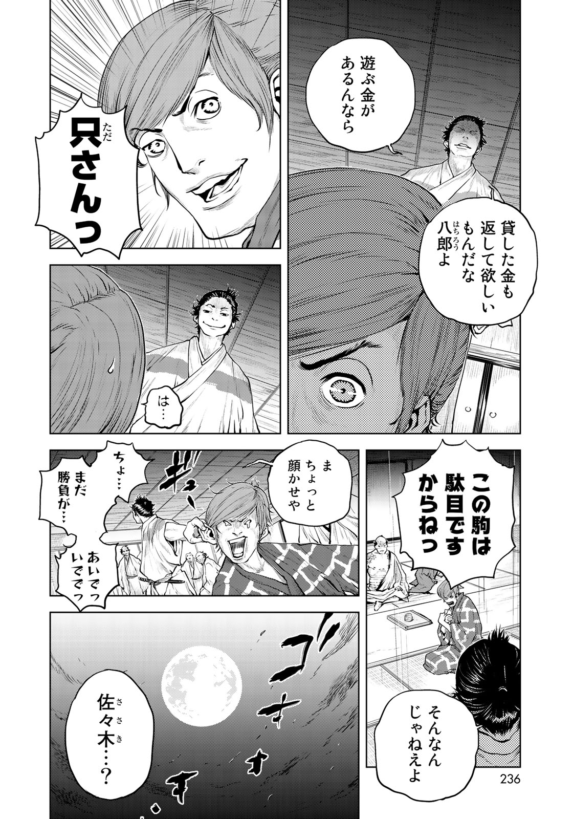 Bakumatsu Ignition Chapter 5 8ページ