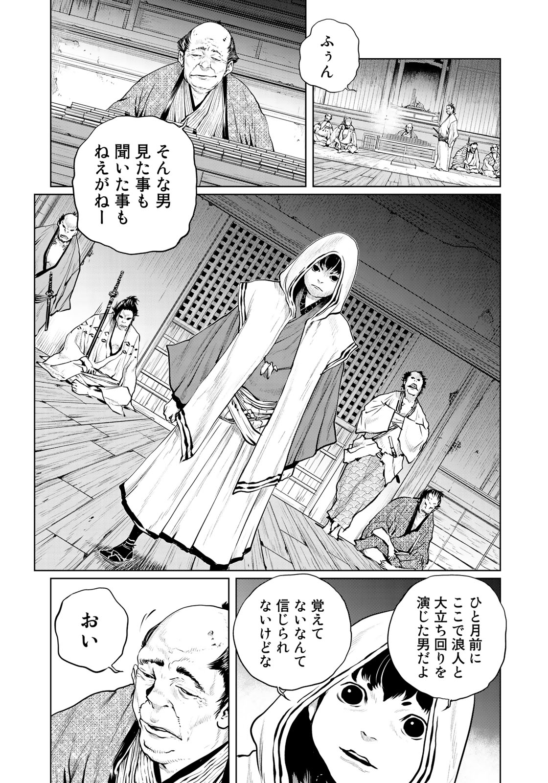 Bakumatsu Ignition Chapter 5 9ページ