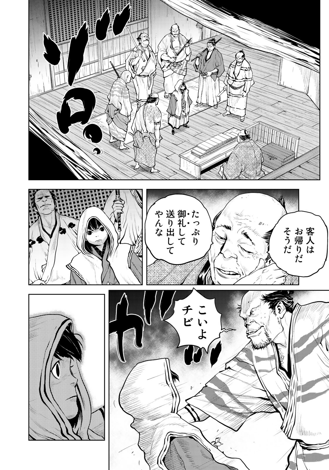 Bakumatsu Ignition Chapter 5 10ページ