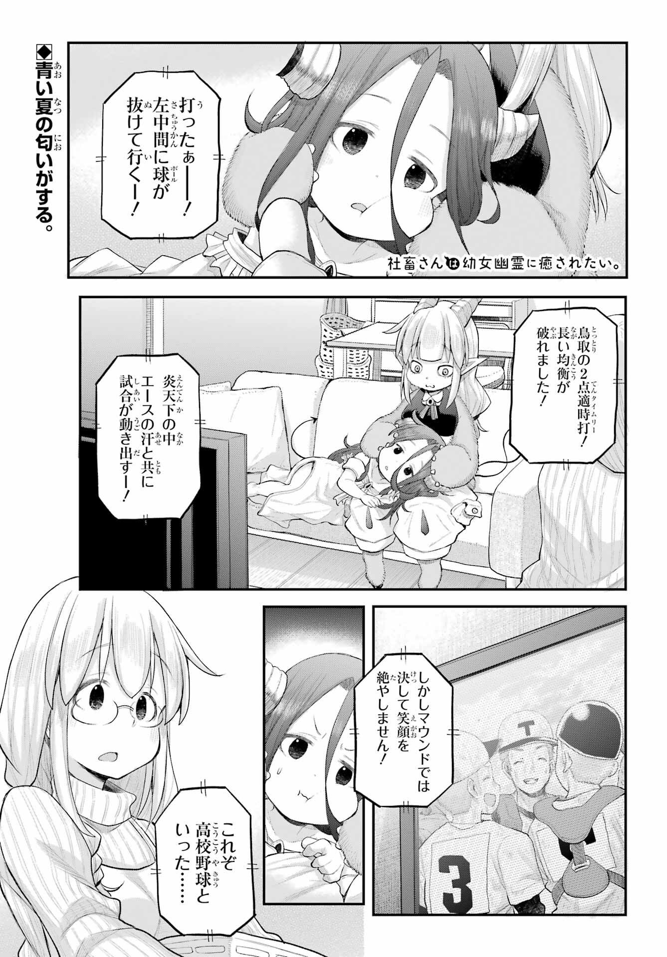 Shachiku-san wa Youjo Yuurei ni Iyasaretai. Chapter 56 1ページ