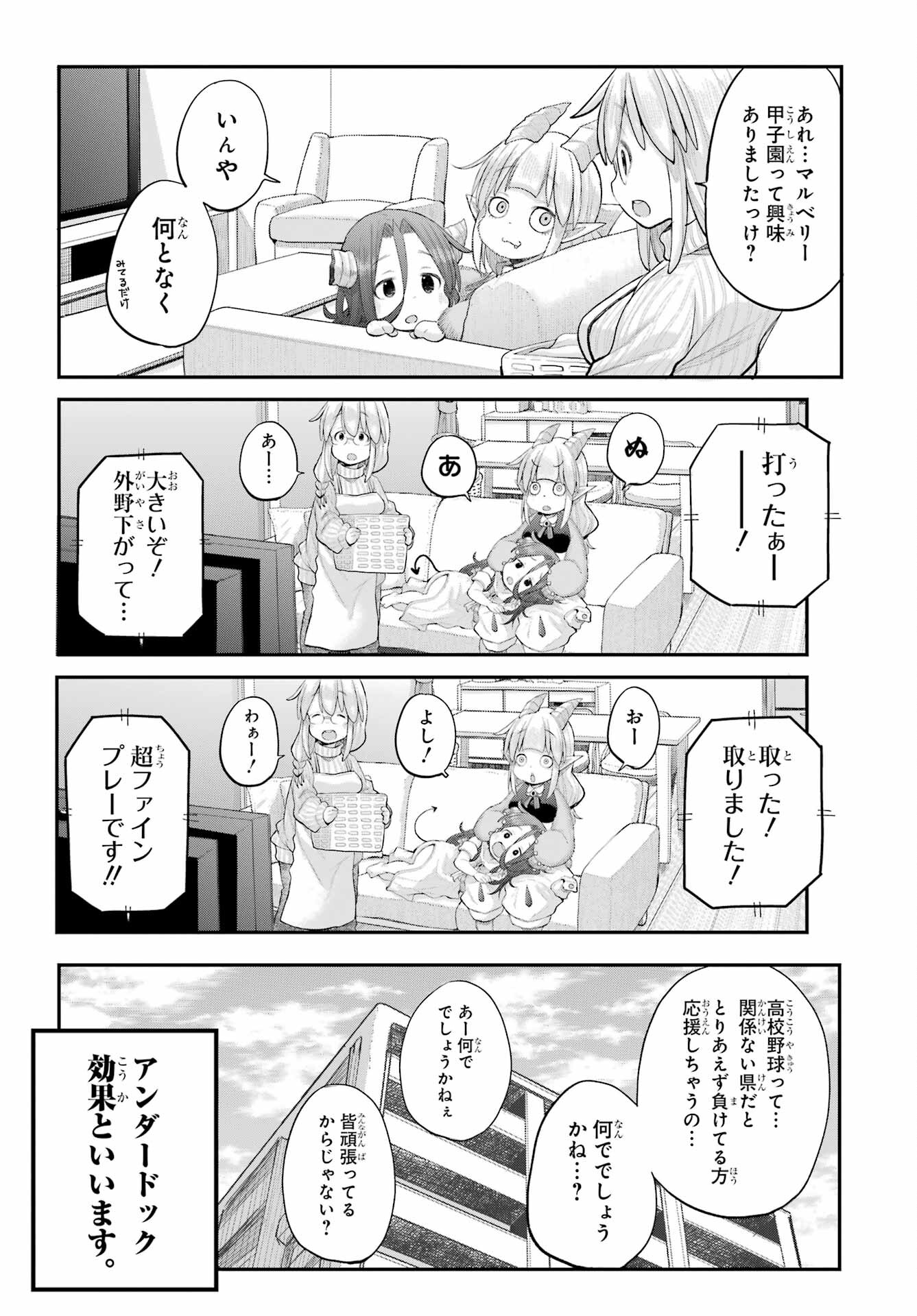 Shachiku-san wa Youjo Yuurei ni Iyasaretai. Chapter 56 2ページ