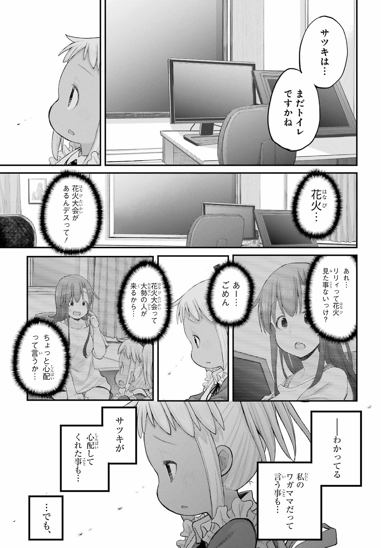 Shachiku-san wa Youjo Yuurei ni Iyasaretai. Chapter 56 11ページ