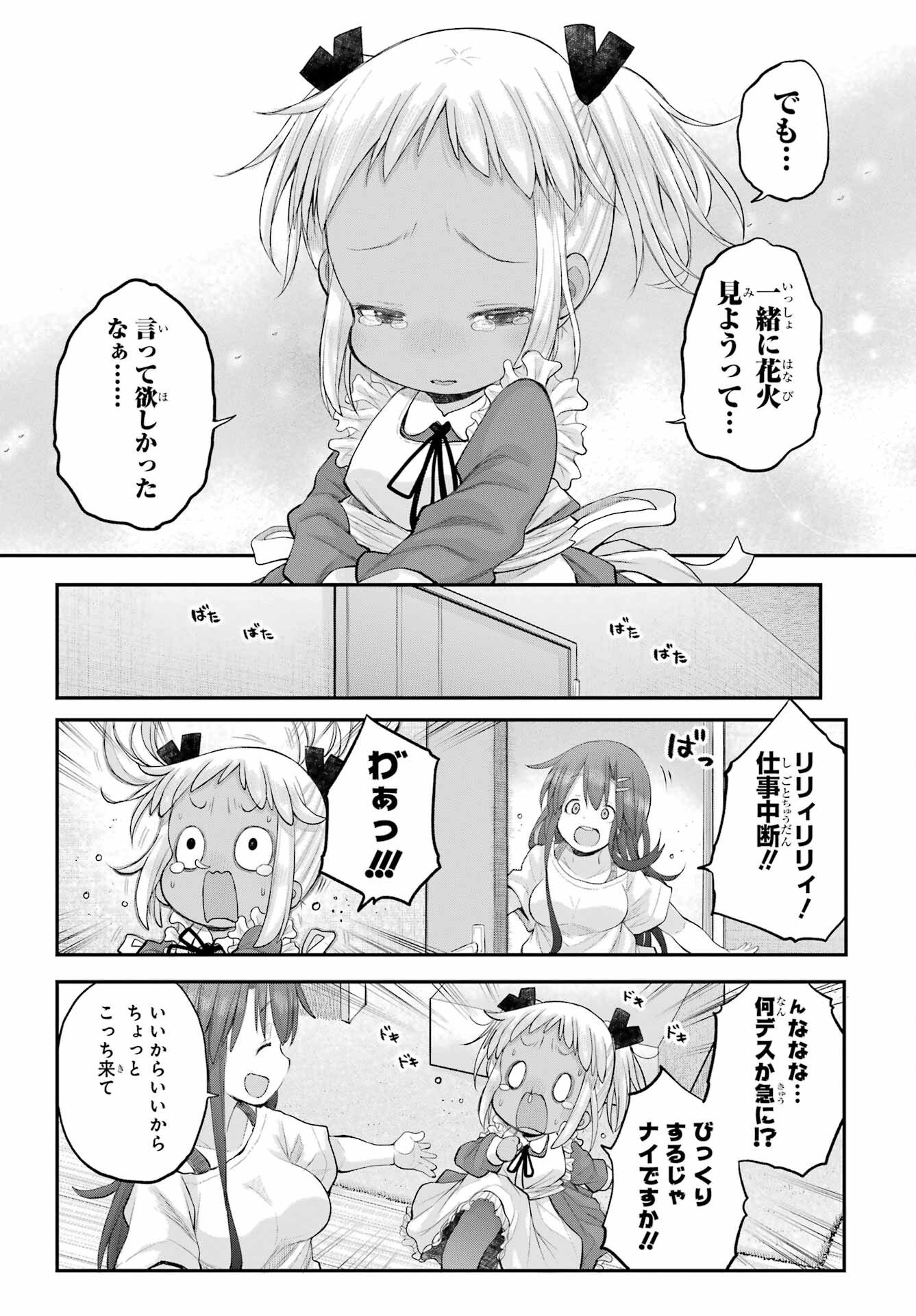 Shachiku-san wa Youjo Yuurei ni Iyasaretai. Chapter 56 12ページ