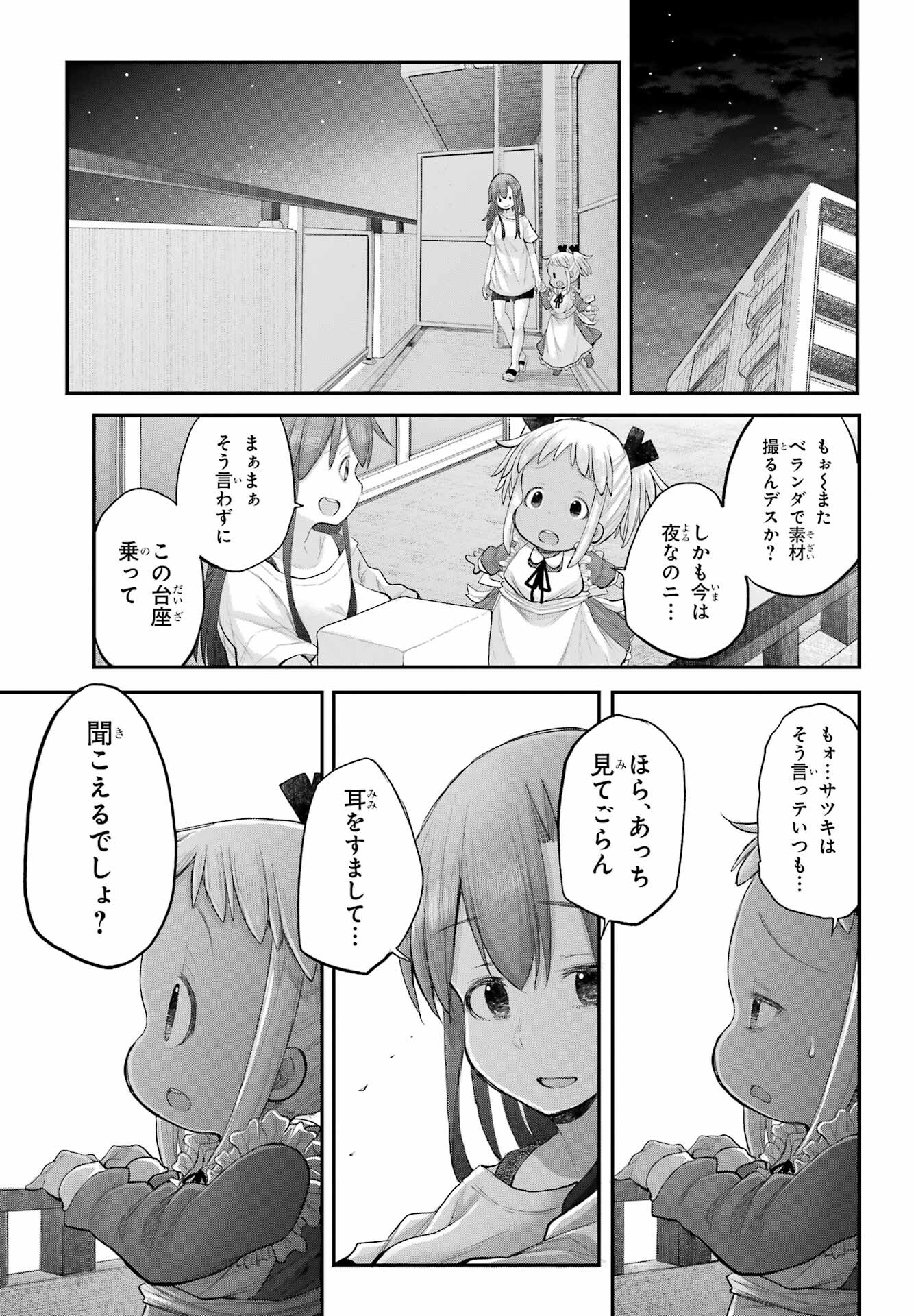 Shachiku-san wa Youjo Yuurei ni Iyasaretai. Chapter 56 13ページ