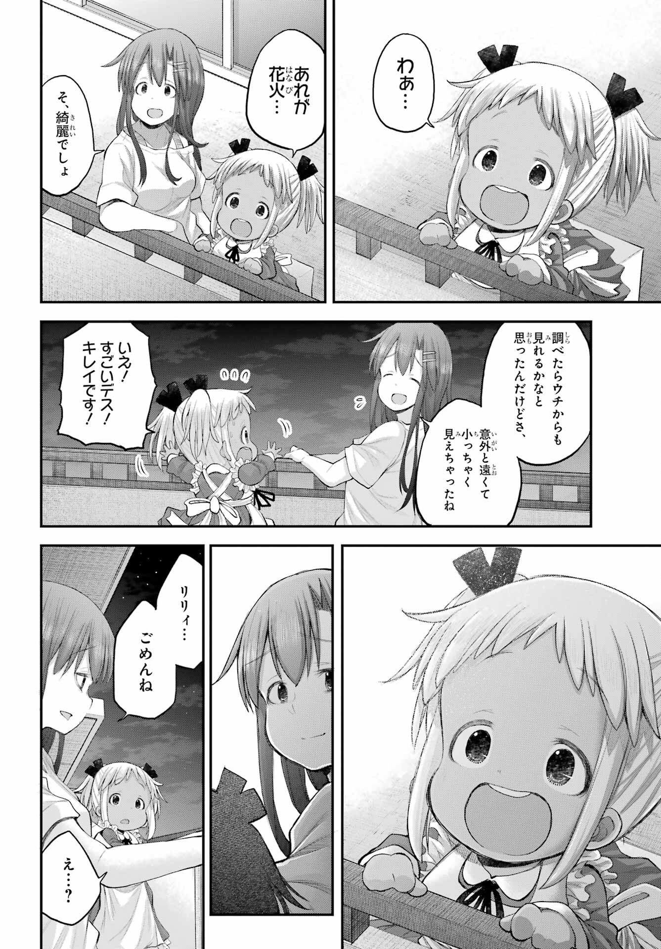Shachiku-san wa Youjo Yuurei ni Iyasaretai. Chapter 56 16ページ
