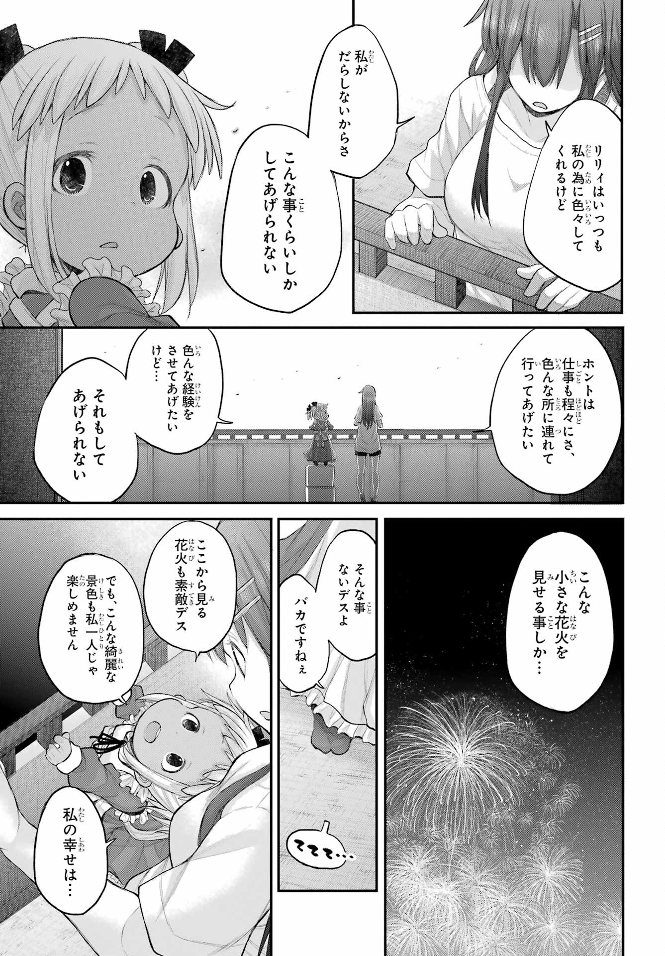 Shachiku-san wa Youjo Yuurei ni Iyasaretai. Chapter 56 17ページ