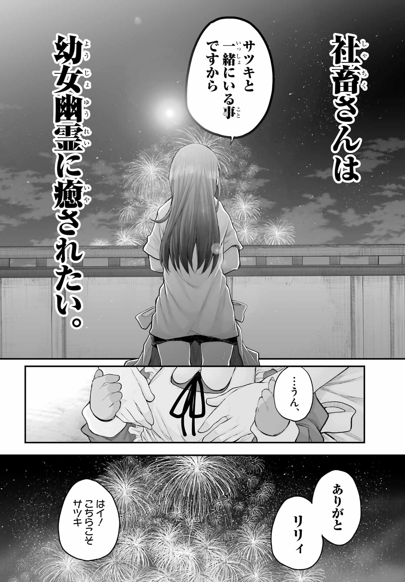 Shachiku-san wa Youjo Yuurei ni Iyasaretai. Chapter 56 18ページ