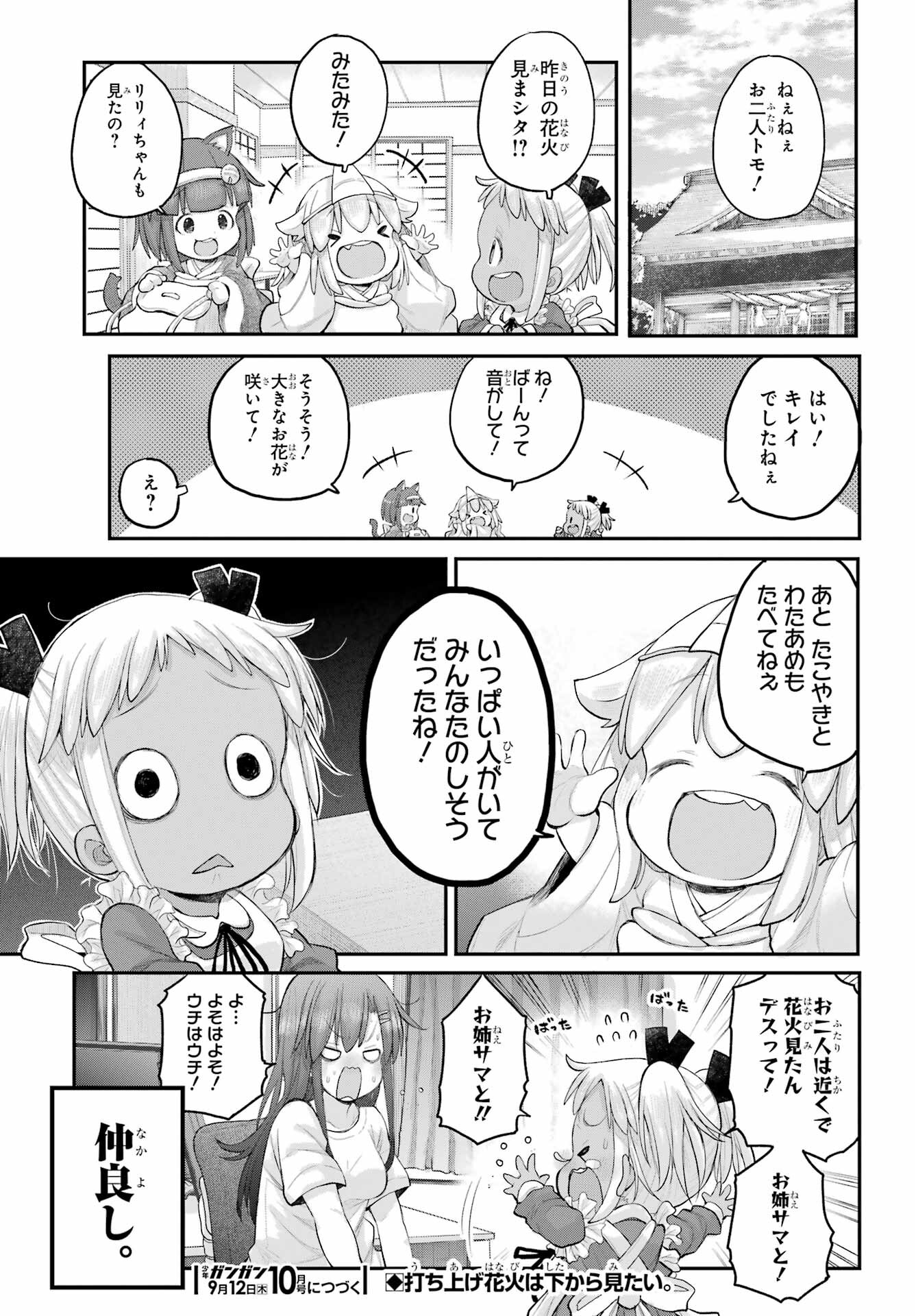 Shachiku-san wa Youjo Yuurei ni Iyasaretai. Chapter 56 19ページ