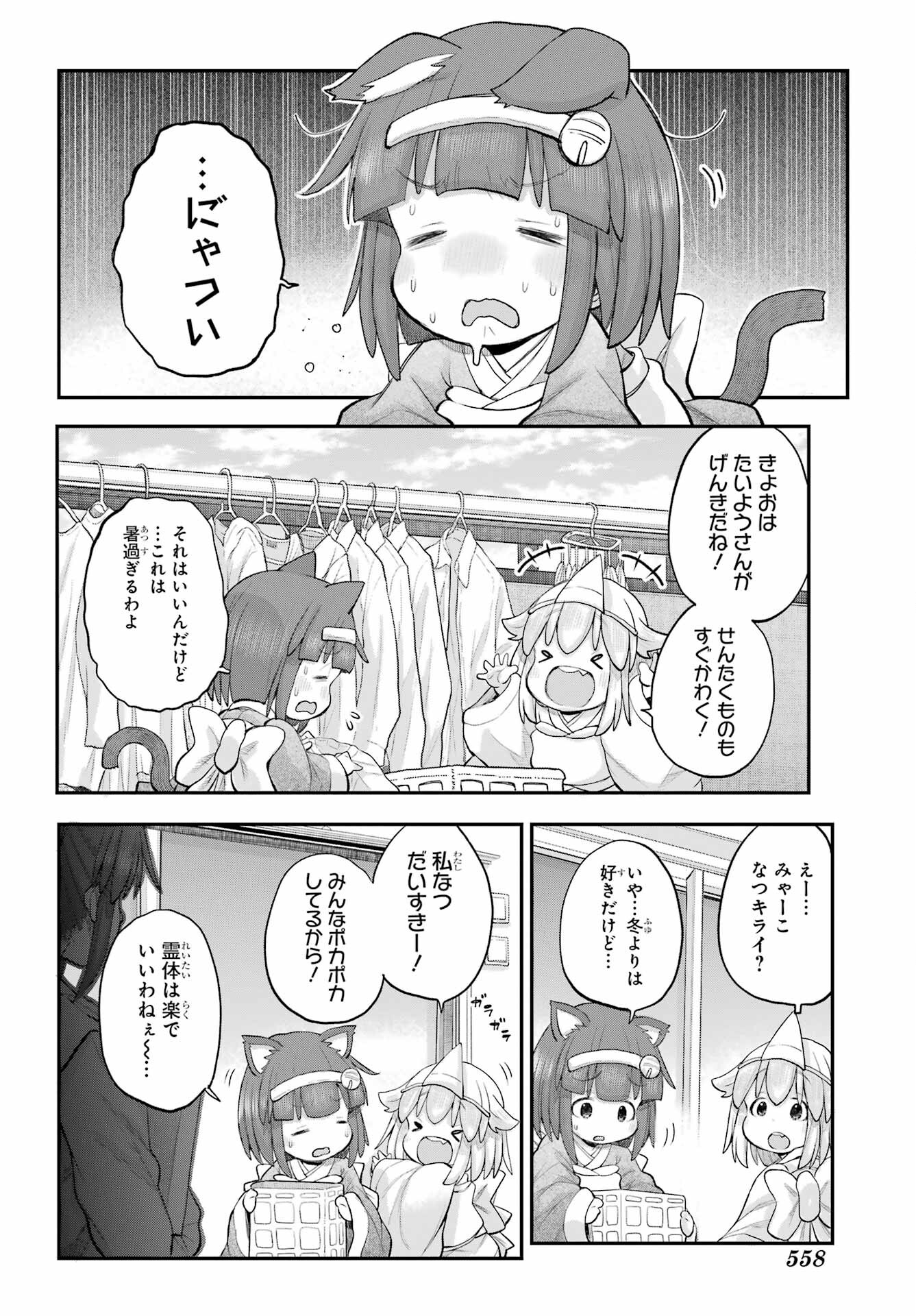 Shachiku-san wa Youjo Yuurei ni Iyasaretai. Chapter 56 4ページ