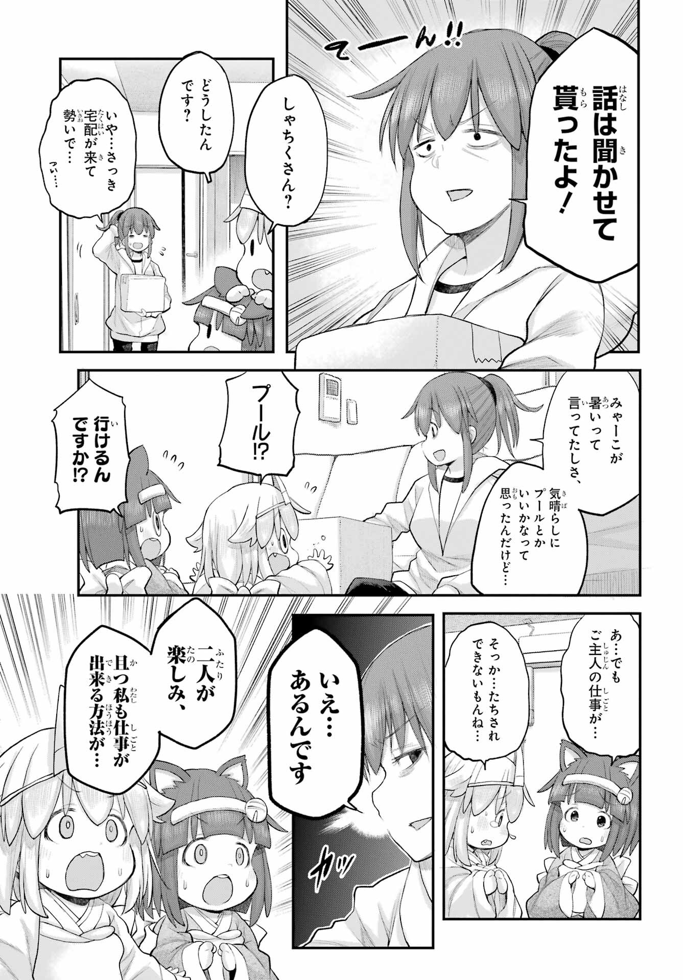Shachiku-san wa Youjo Yuurei ni Iyasaretai. Chapter 56 5ページ
